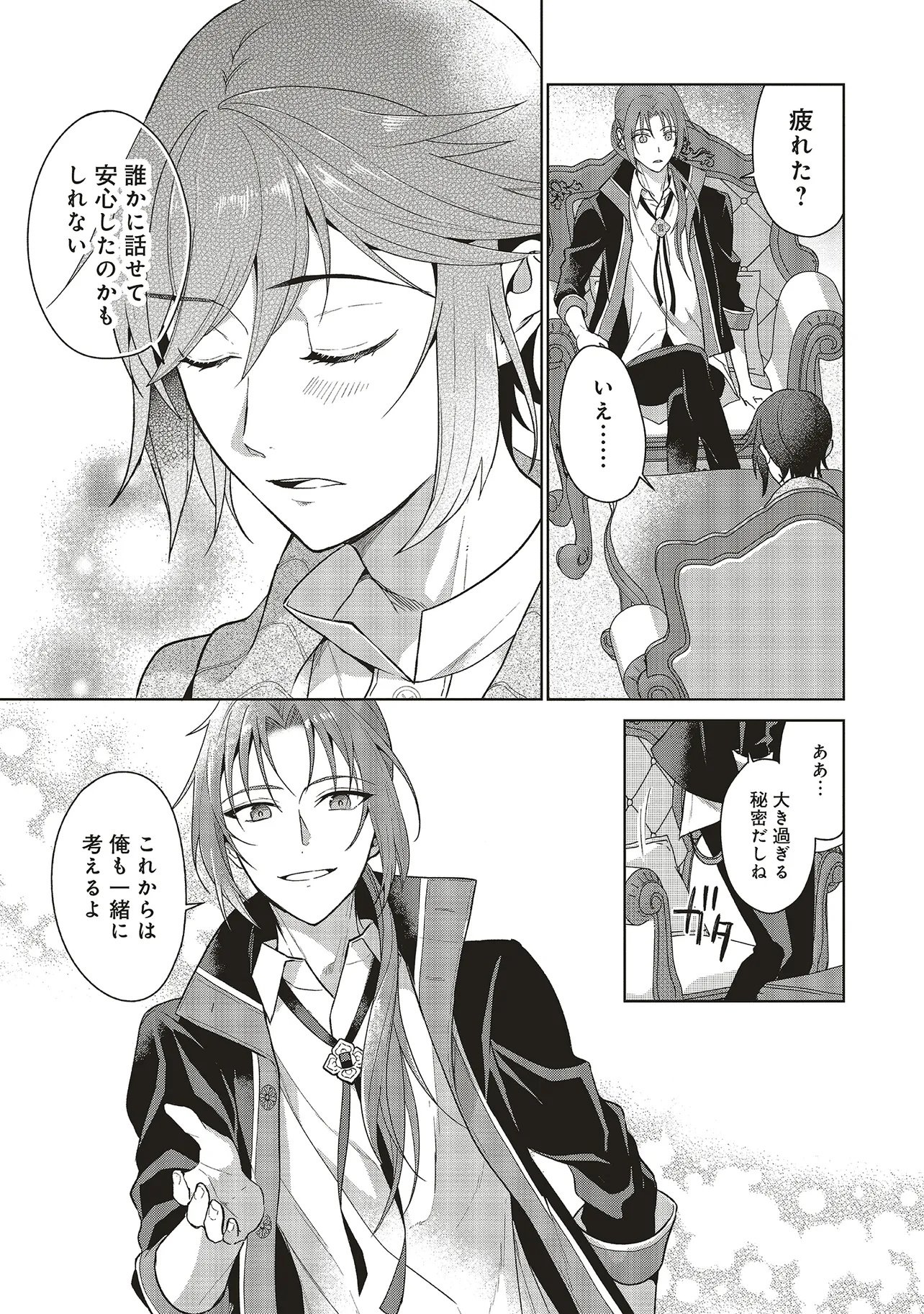 Konyaku Haki wo Shita Reijou wa Gaman wo Tomemashita - Chapter 35 - Page 29