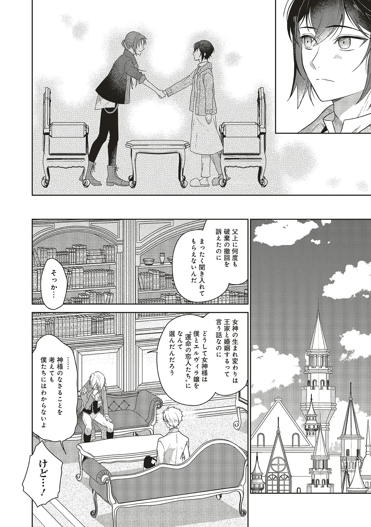 Konyaku Haki wo Shita Reijou wa Gaman wo Tomemashita - Chapter 35 - Page 30