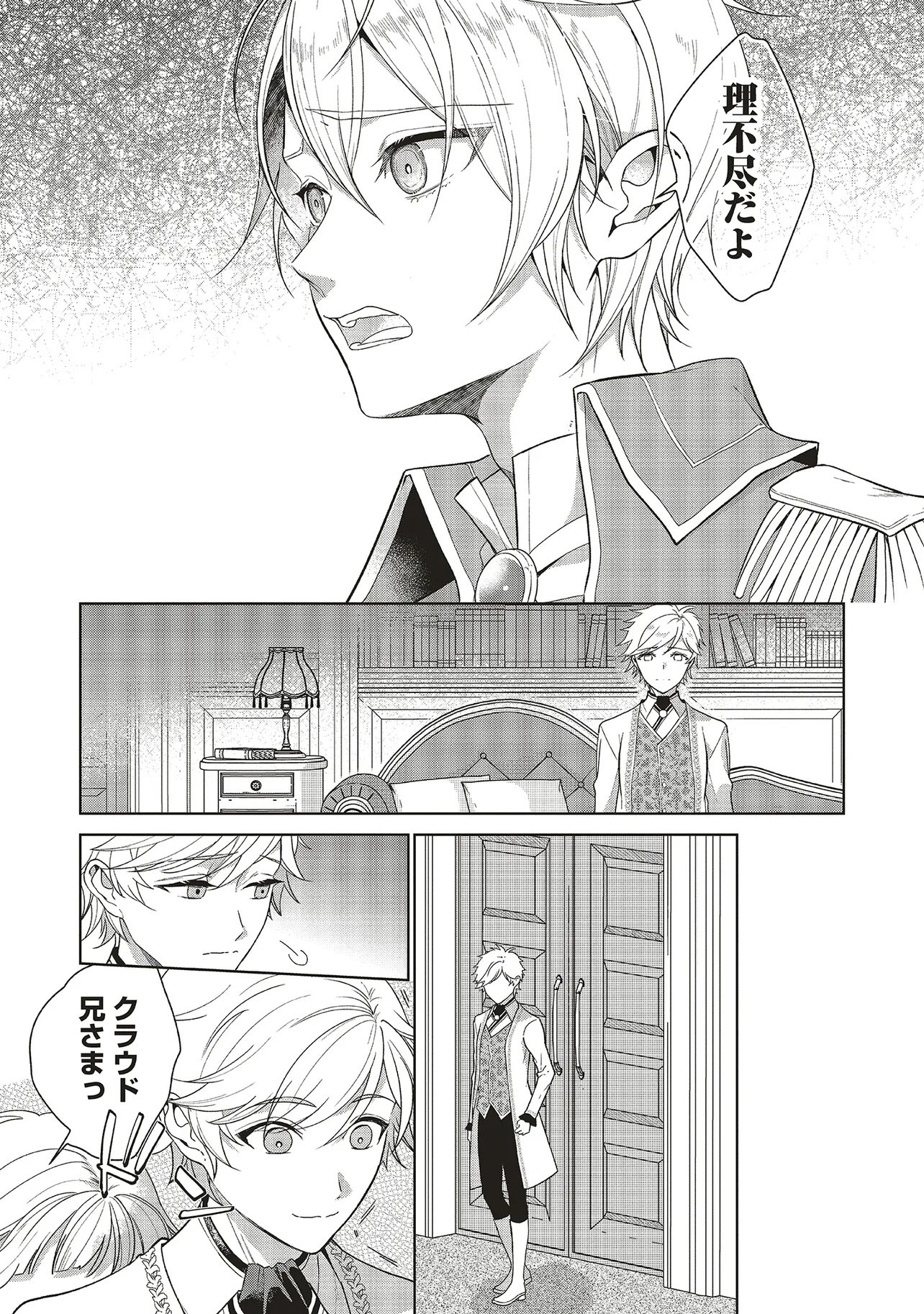 Konyaku Haki wo Shita Reijou wa Gaman wo Tomemashita - Chapter 35 - Page 31