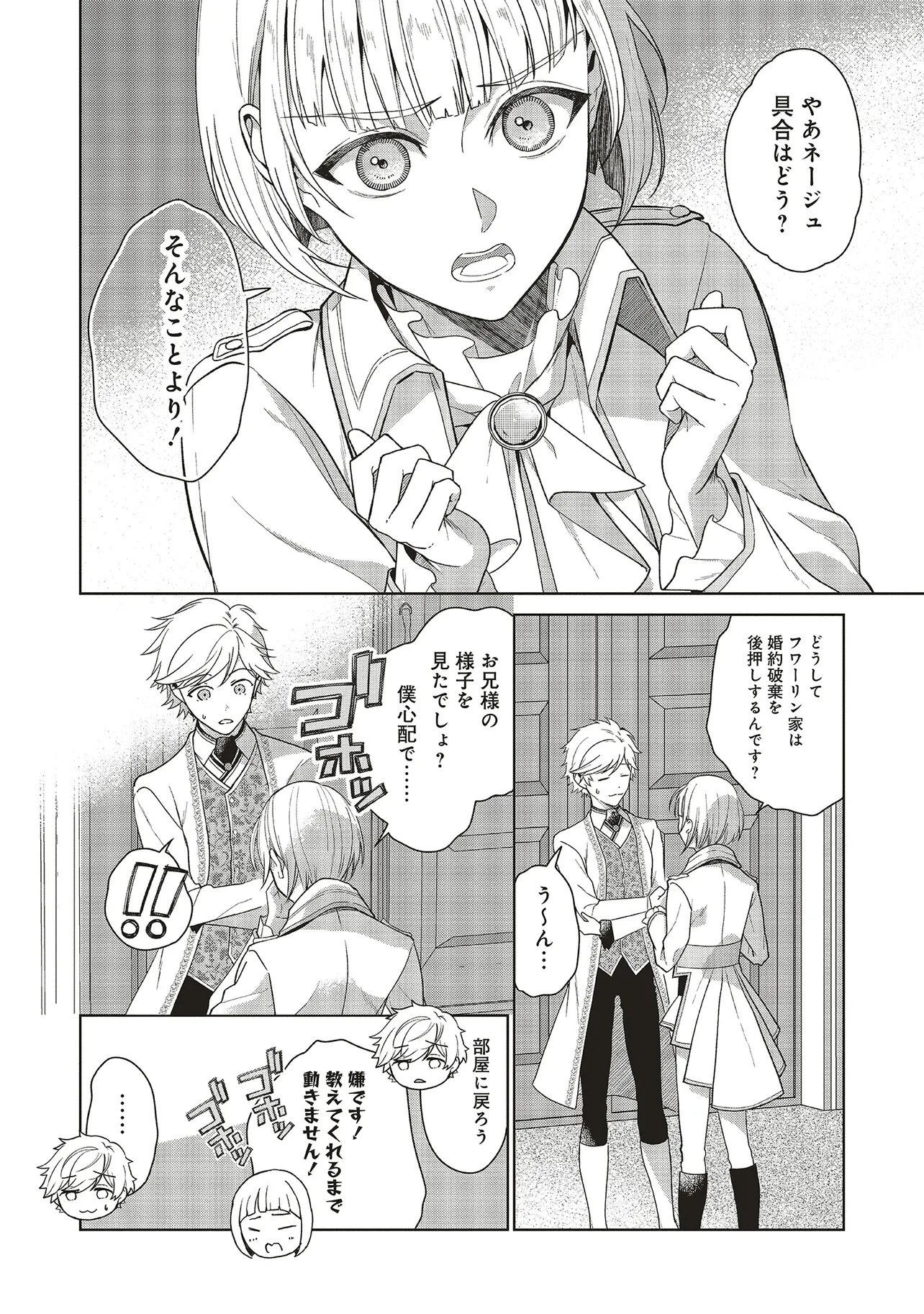 Konyaku Haki wo Shita Reijou wa Gaman wo Tomemashita - Chapter 35 - Page 32