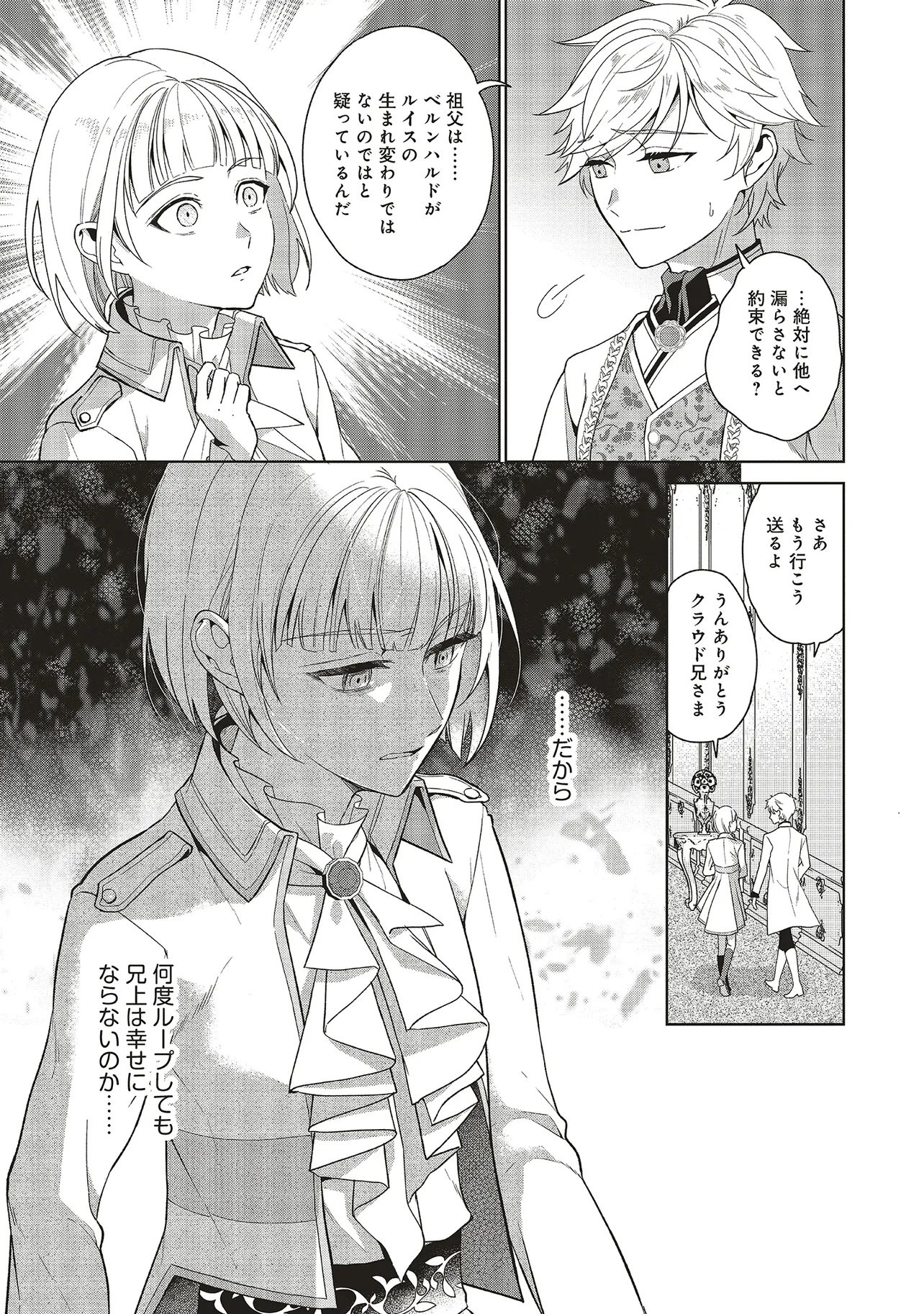 Konyaku Haki wo Shita Reijou wa Gaman wo Tomemashita - Chapter 35 - Page 33