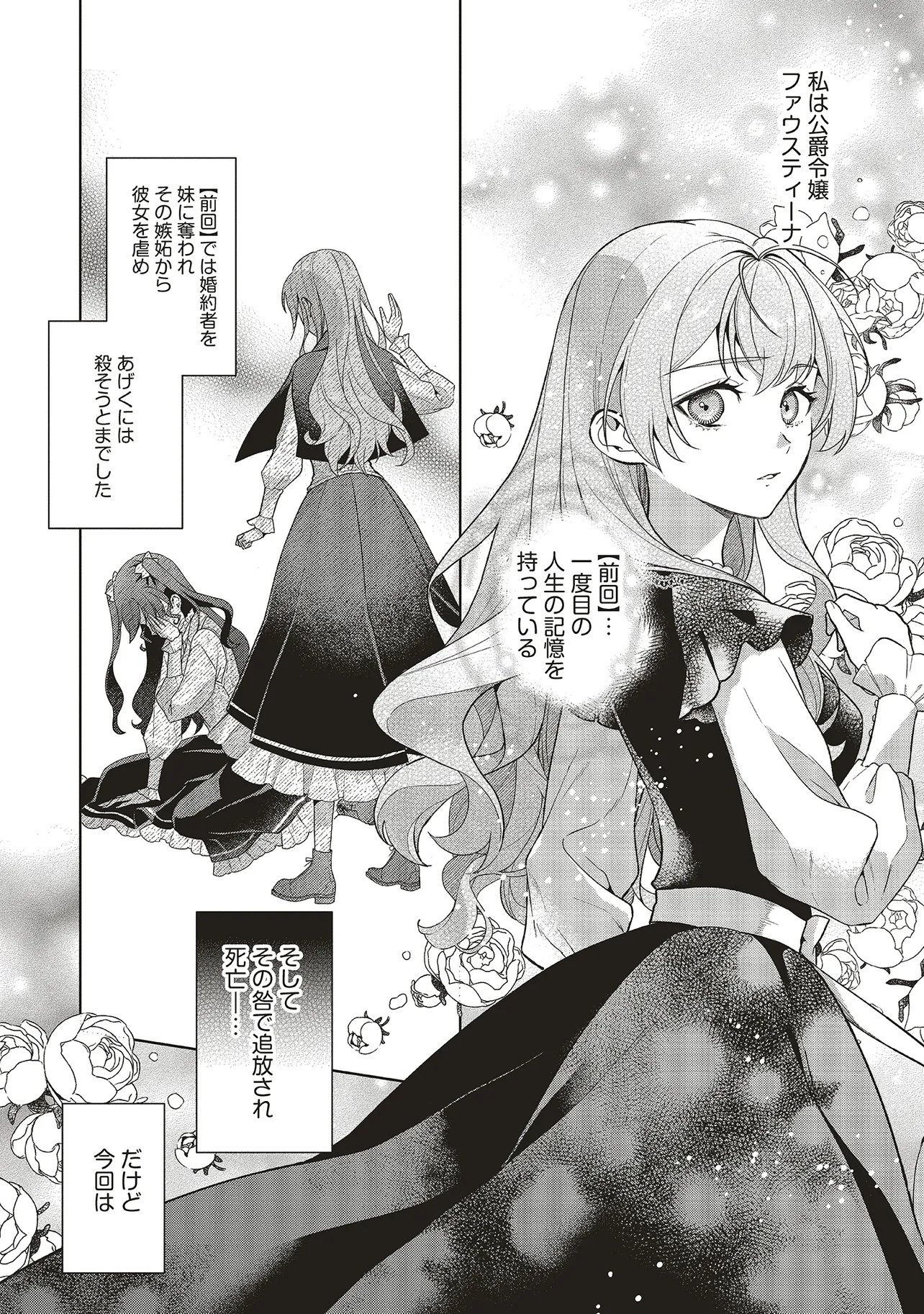 Konyaku Haki wo Shita Reijou wa Gaman wo Tomemashita - Chapter 35 - Page 4