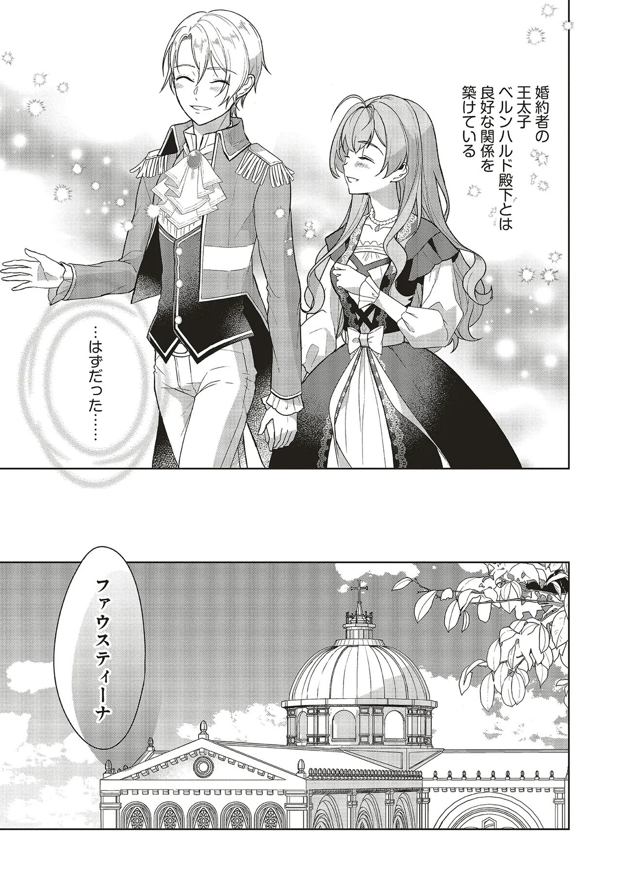 Konyaku Haki wo Shita Reijou wa Gaman wo Tomemashita - Chapter 35 - Page 5