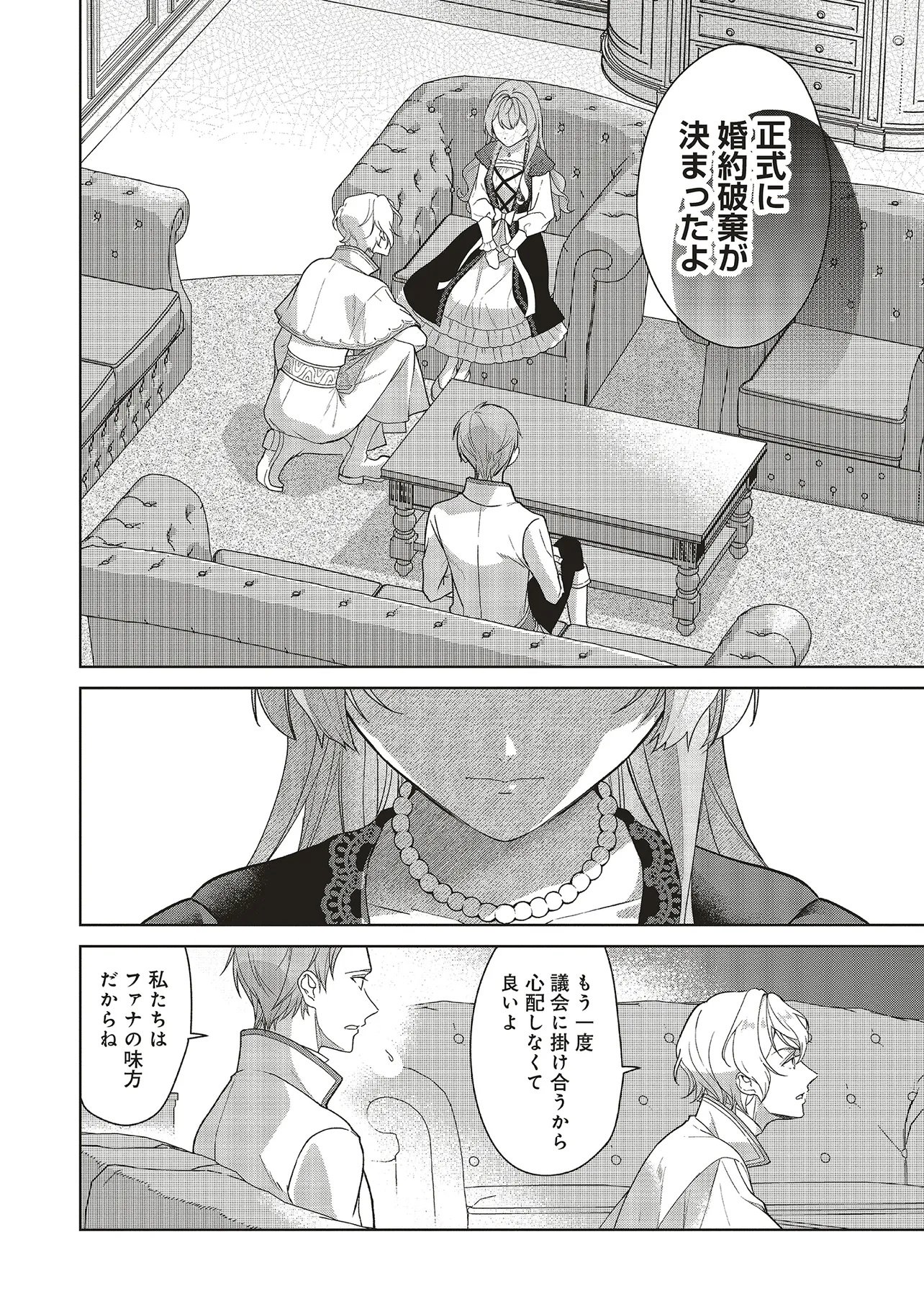 Konyaku Haki wo Shita Reijou wa Gaman wo Tomemashita - Chapter 35 - Page 6