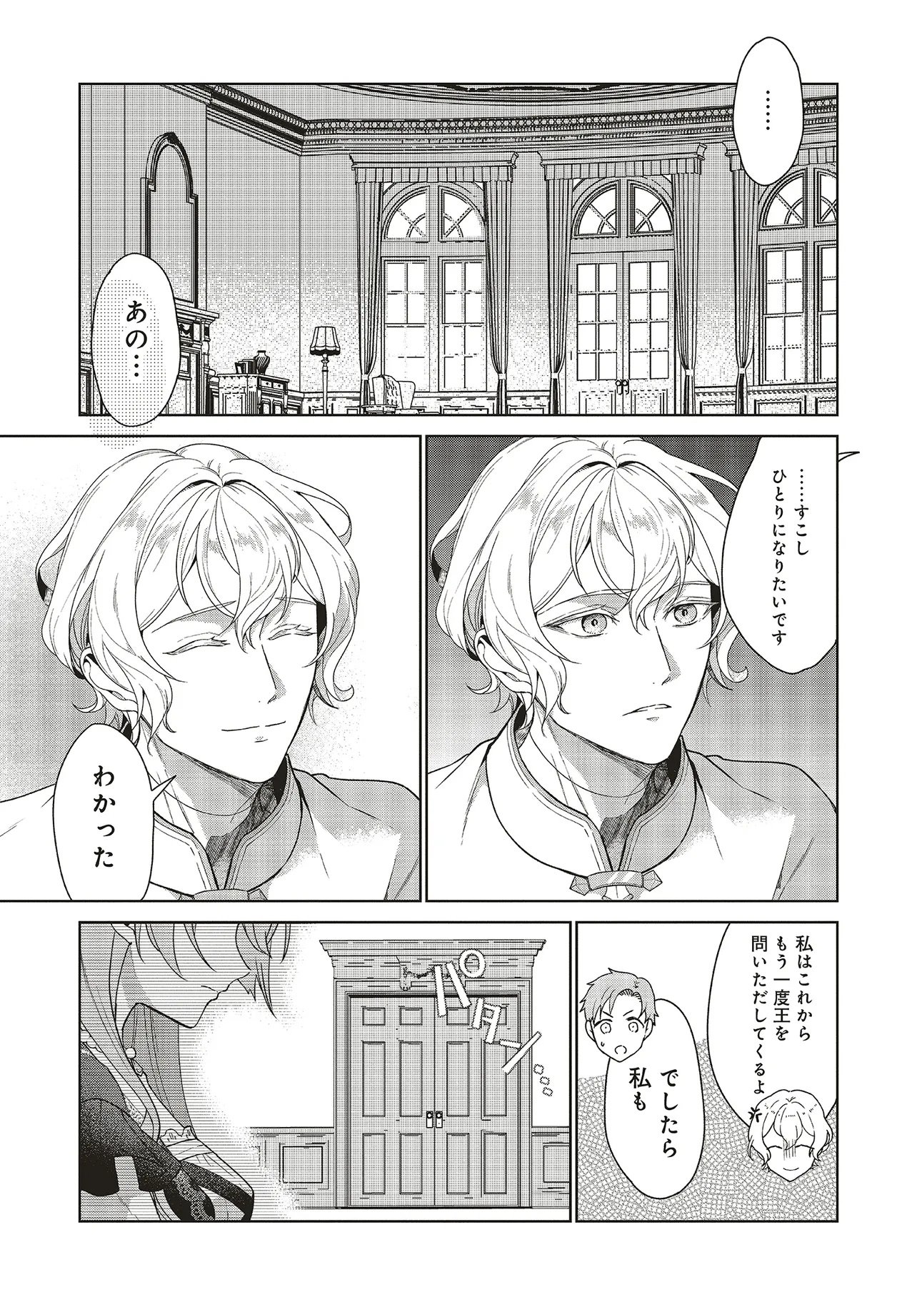 Konyaku Haki wo Shita Reijou wa Gaman wo Tomemashita - Chapter 35 - Page 7