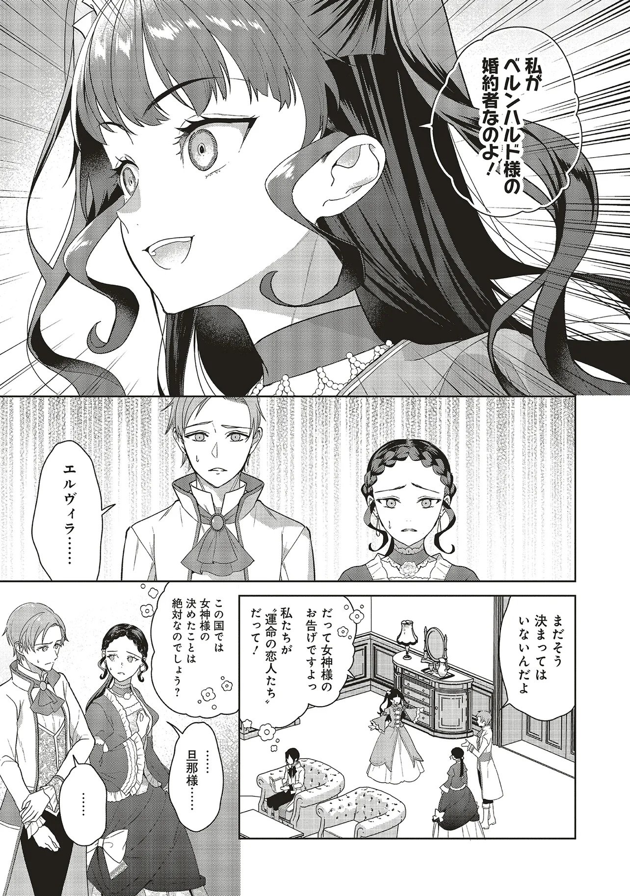 Konyaku Haki wo Shita Reijou wa Gaman wo Tomemashita - Chapter 35 - Page 9