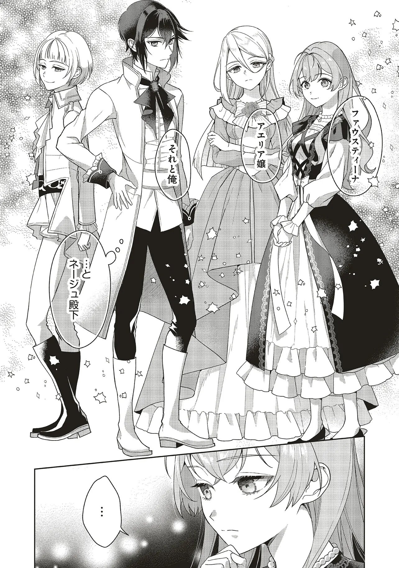 Konyaku Haki wo Shita Reijou wa Gaman wo Tomemashita - Chapter 36.1 - Page 10