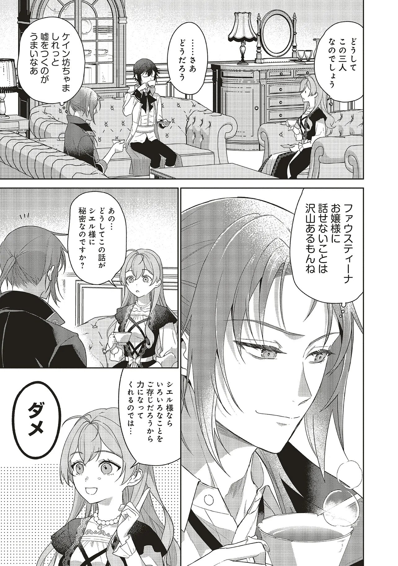 Konyaku Haki wo Shita Reijou wa Gaman wo Tomemashita - Chapter 36.1 - Page 11