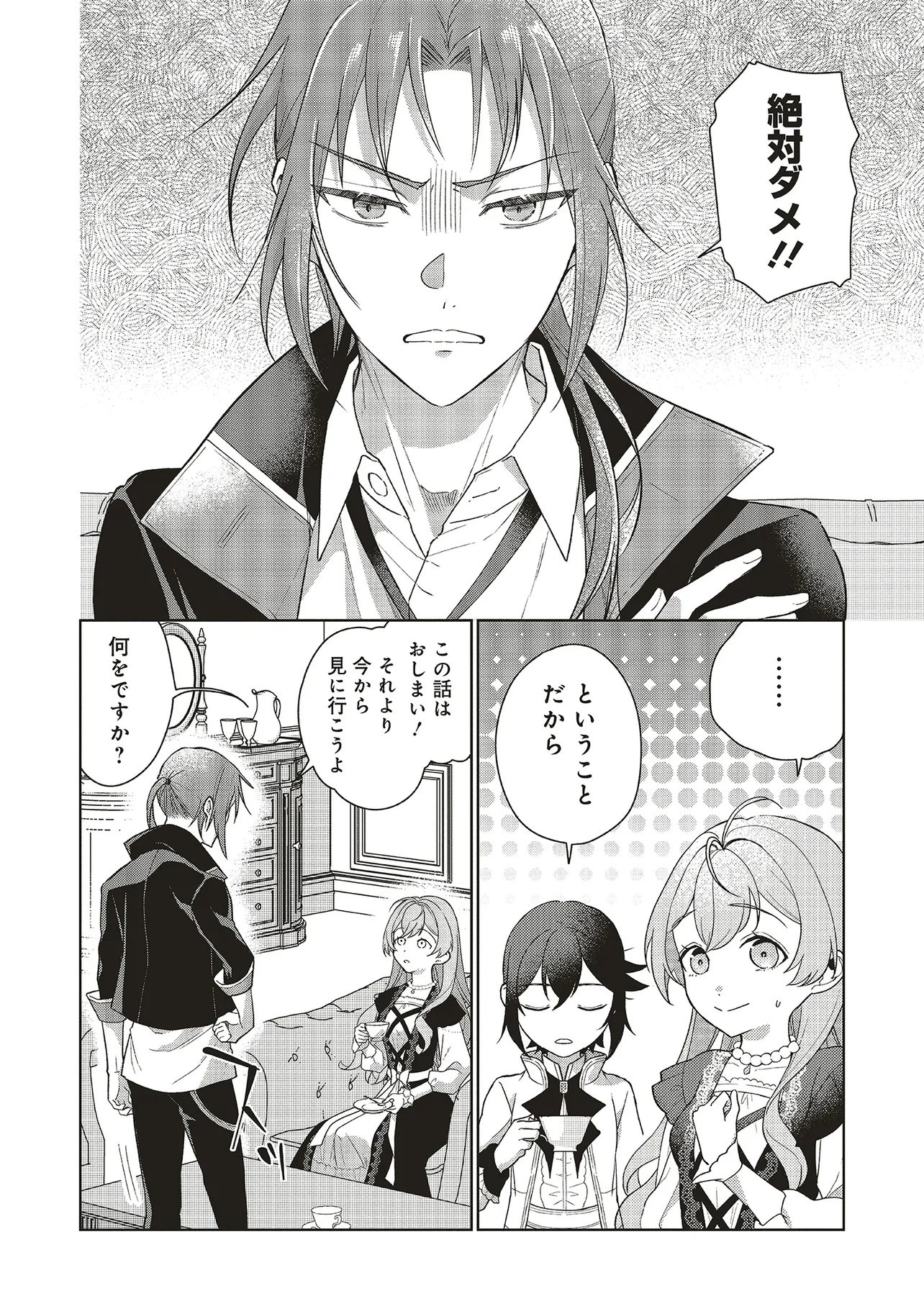 Konyaku Haki wo Shita Reijou wa Gaman wo Tomemashita - Chapter 36.1 - Page 12