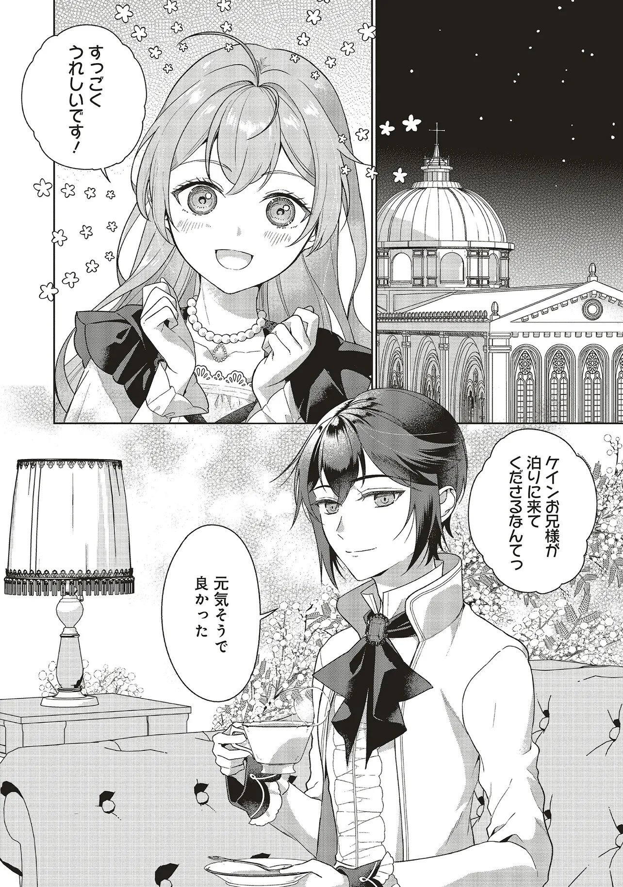 Konyaku Haki wo Shita Reijou wa Gaman wo Tomemashita - Chapter 36.1 - Page 2