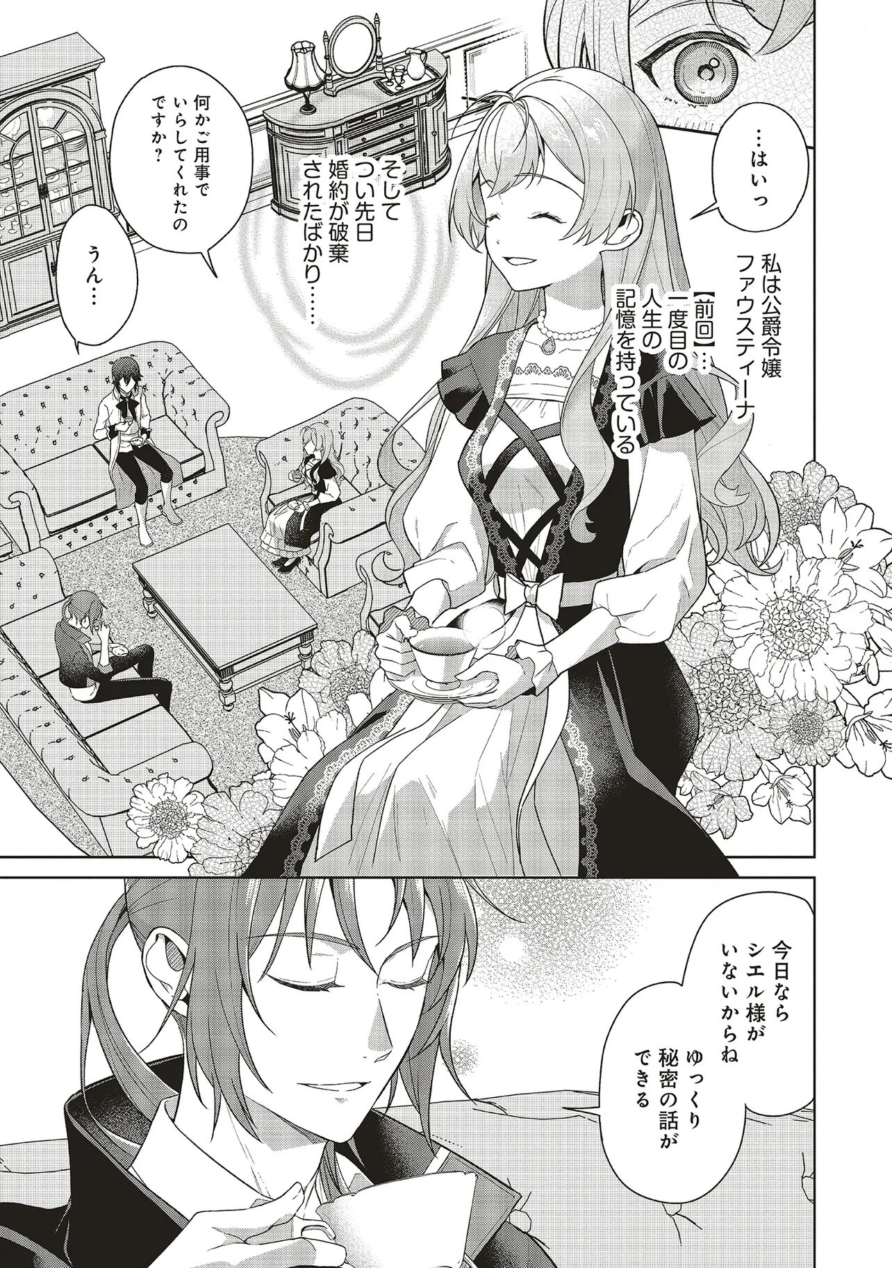Konyaku Haki wo Shita Reijou wa Gaman wo Tomemashita - Chapter 36.1 - Page 3