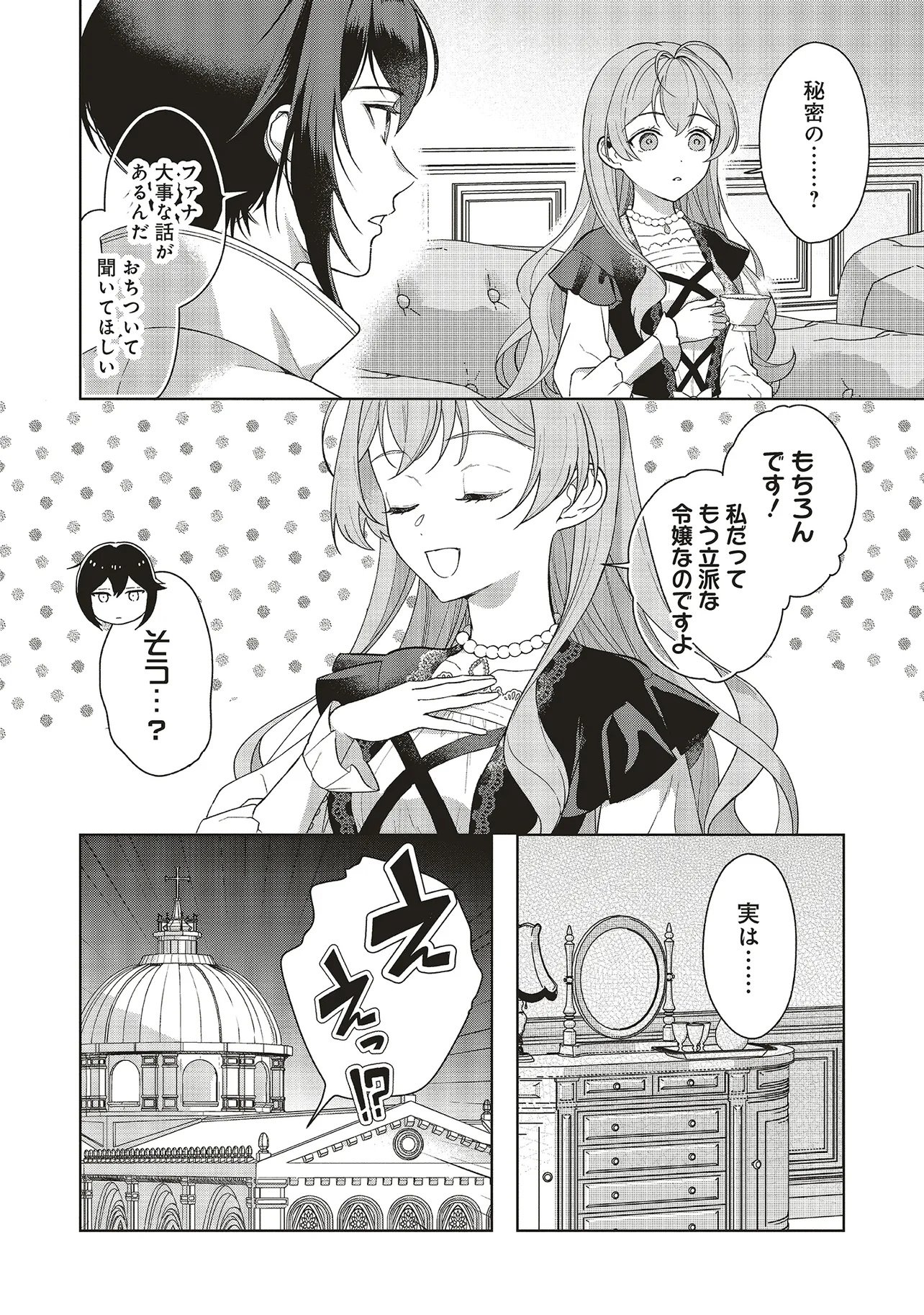 Konyaku Haki wo Shita Reijou wa Gaman wo Tomemashita - Chapter 36.1 - Page 4