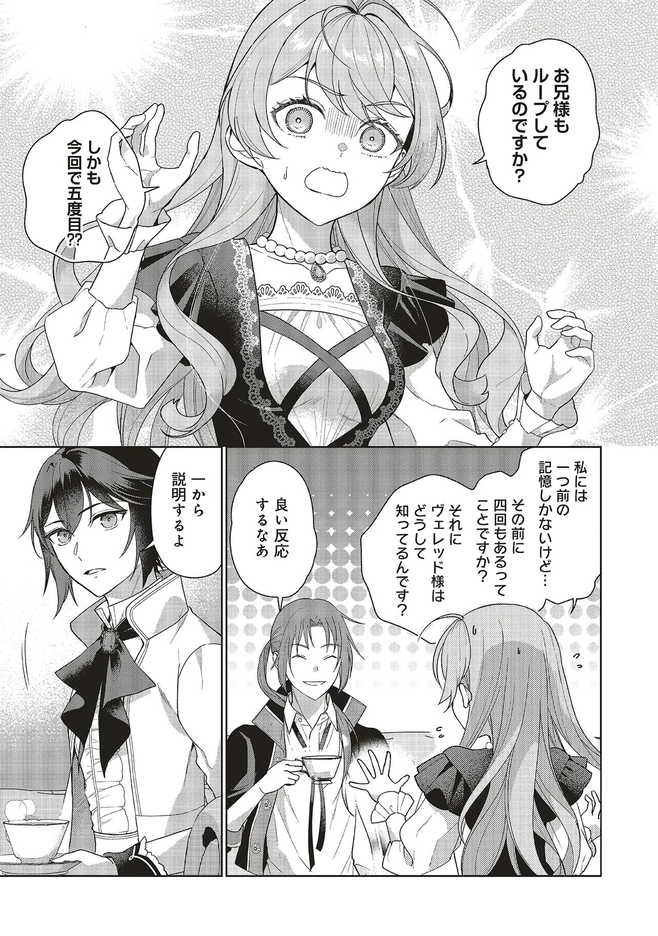 Konyaku Haki wo Shita Reijou wa Gaman wo Tomemashita - Chapter 36.1 - Page 5