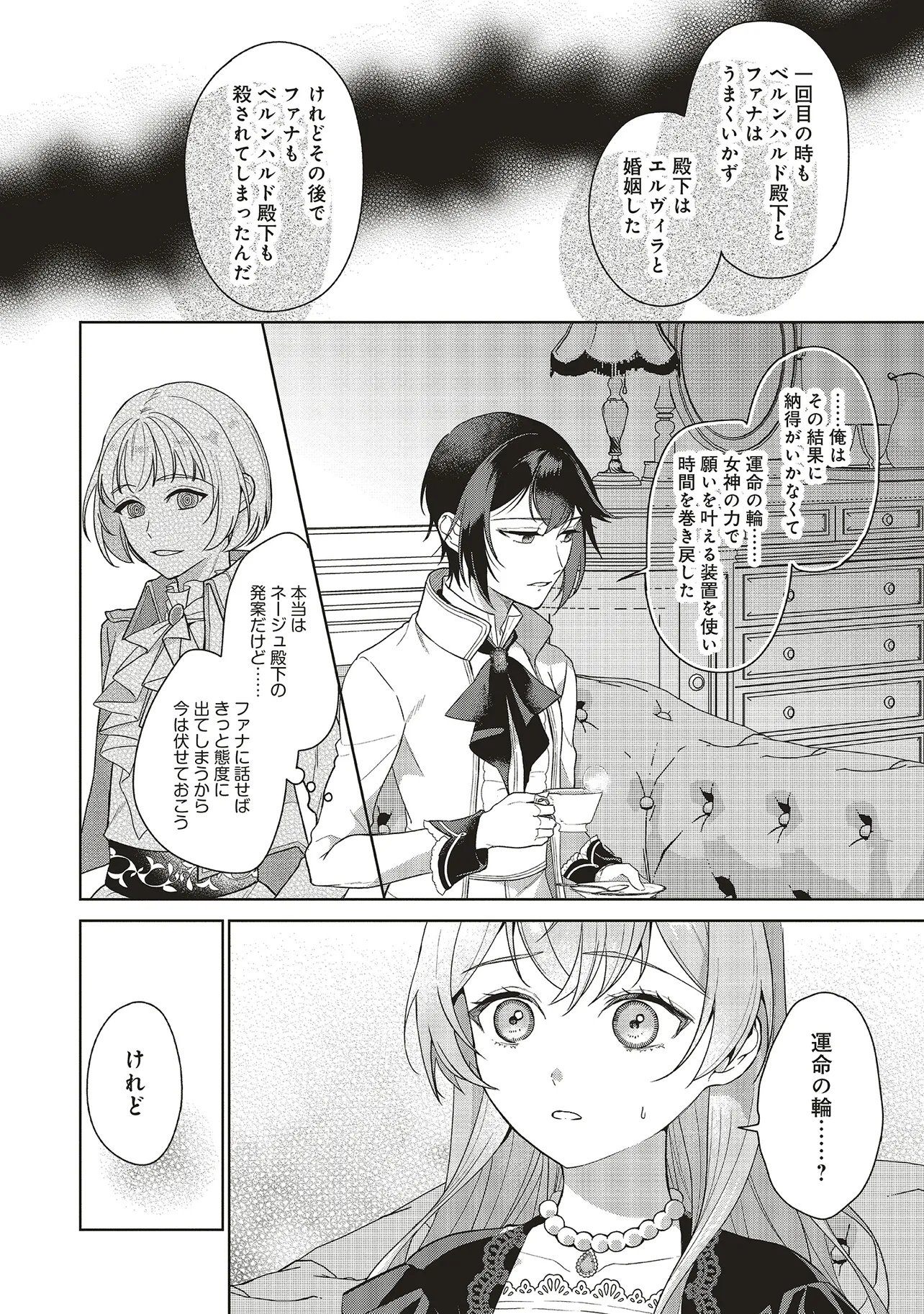 Konyaku Haki wo Shita Reijou wa Gaman wo Tomemashita - Chapter 36.1 - Page 6
