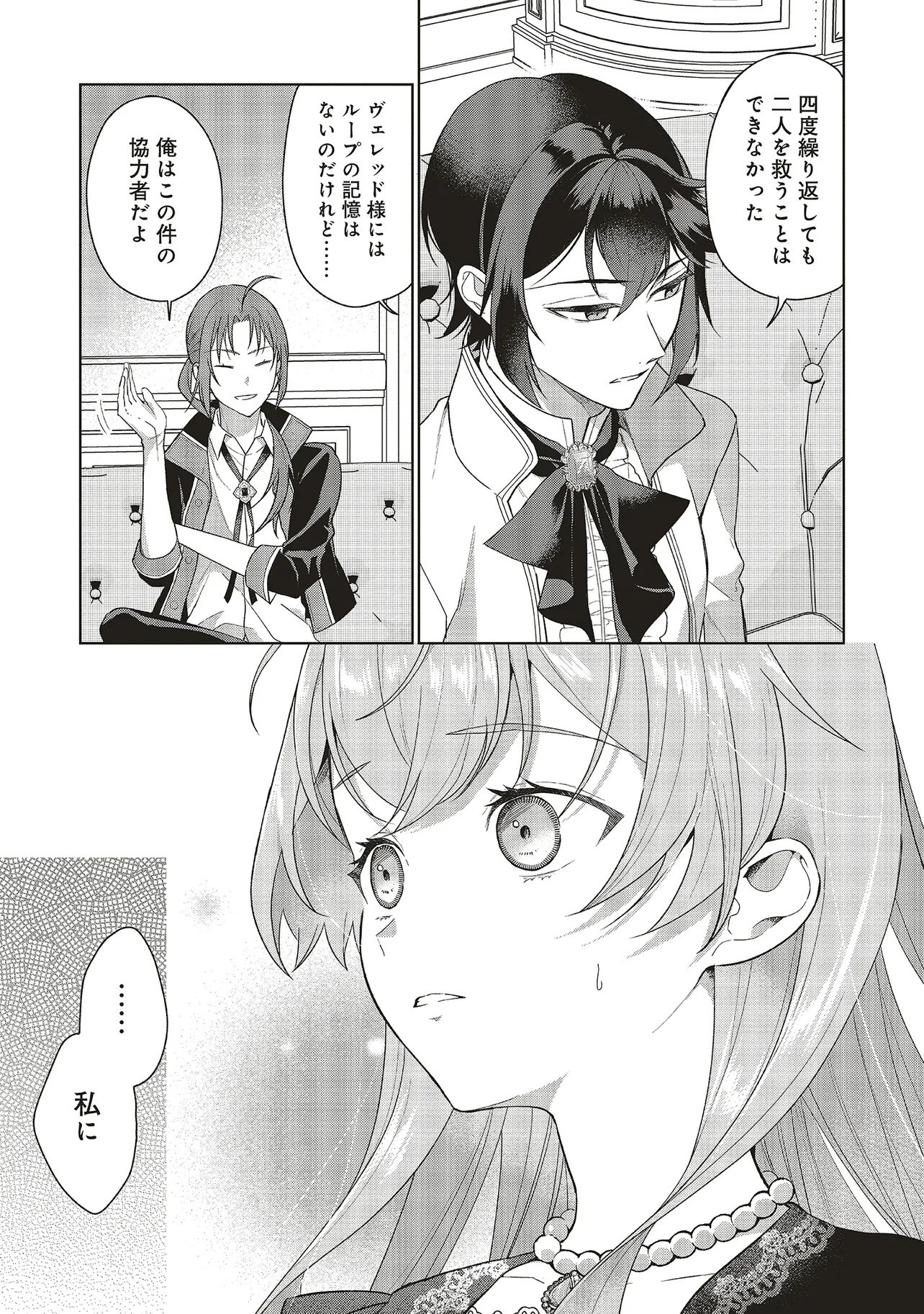 Konyaku Haki wo Shita Reijou wa Gaman wo Tomemashita - Chapter 36.1 - Page 7
