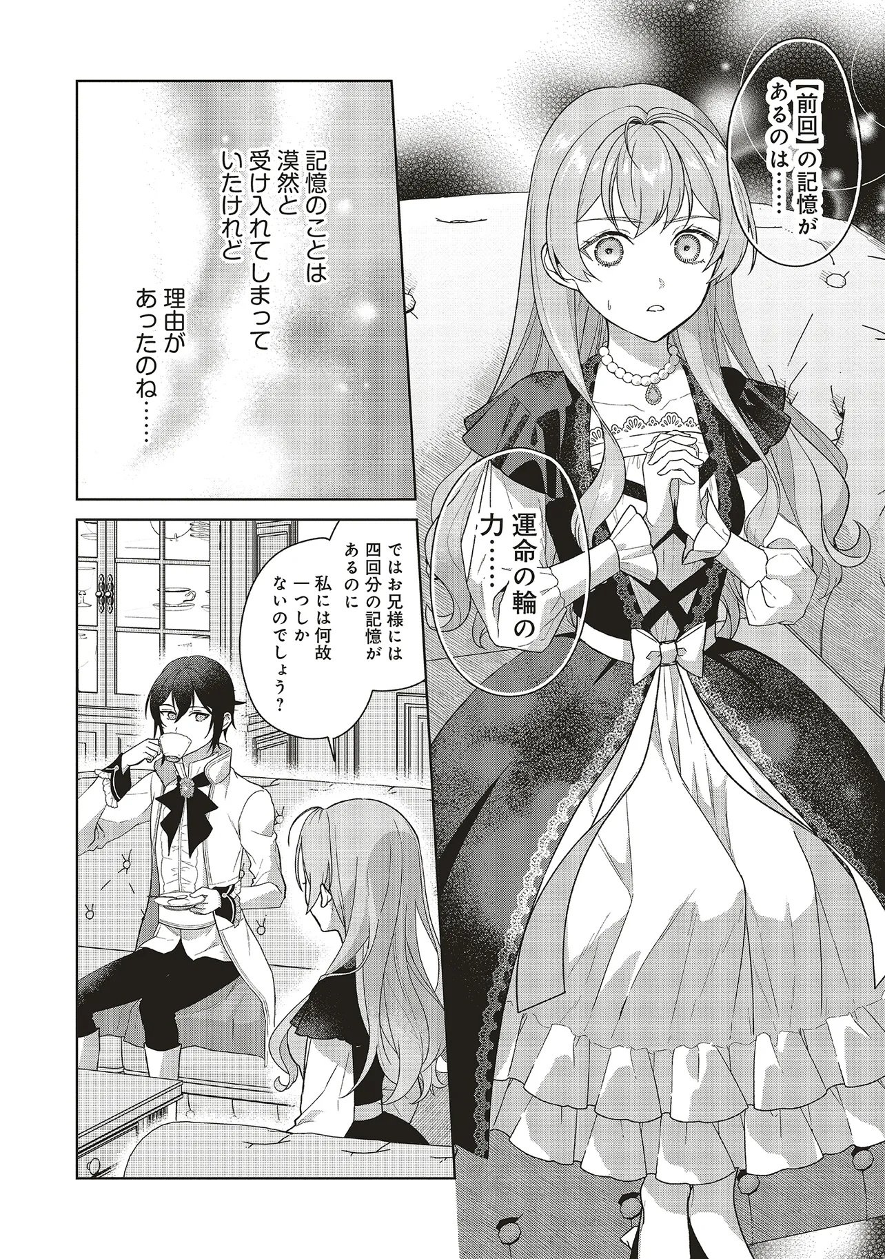 Konyaku Haki wo Shita Reijou wa Gaman wo Tomemashita - Chapter 36.1 - Page 8