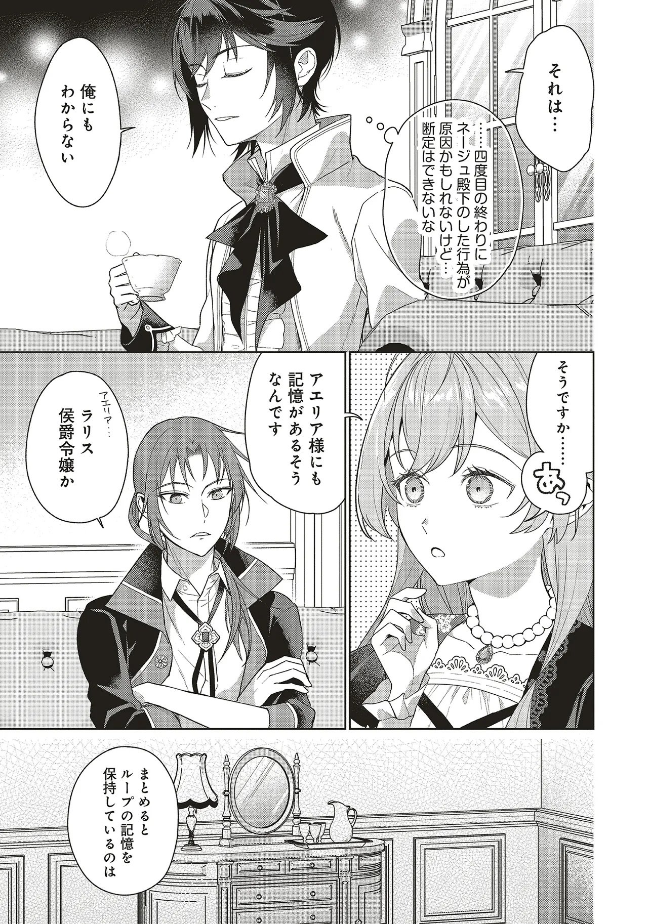 Konyaku Haki wo Shita Reijou wa Gaman wo Tomemashita - Chapter 36.1 - Page 9