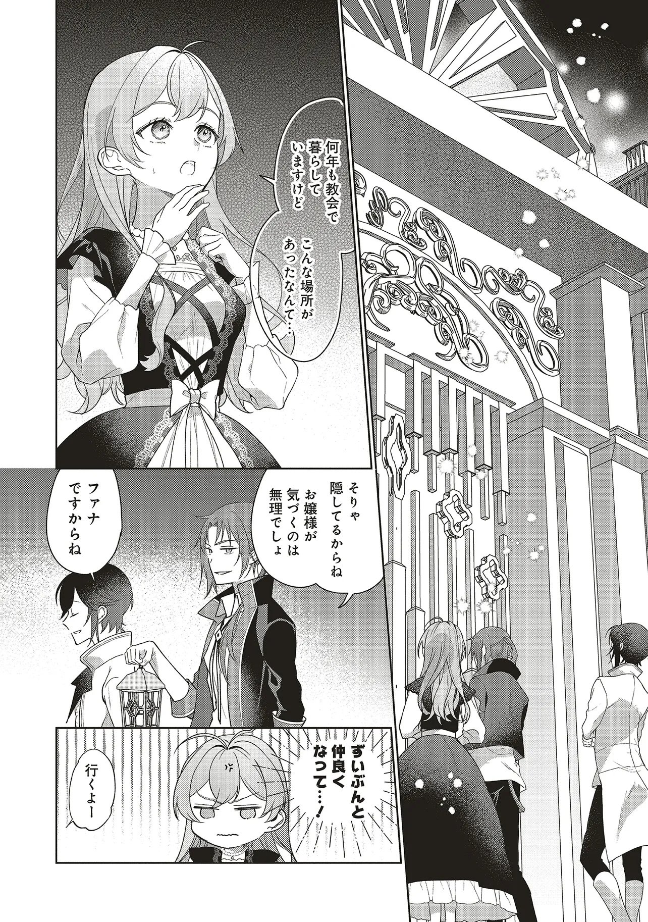 Konyaku Haki wo Shita Reijou wa Gaman wo Tomemashita - Chapter 36.2 - Page 1