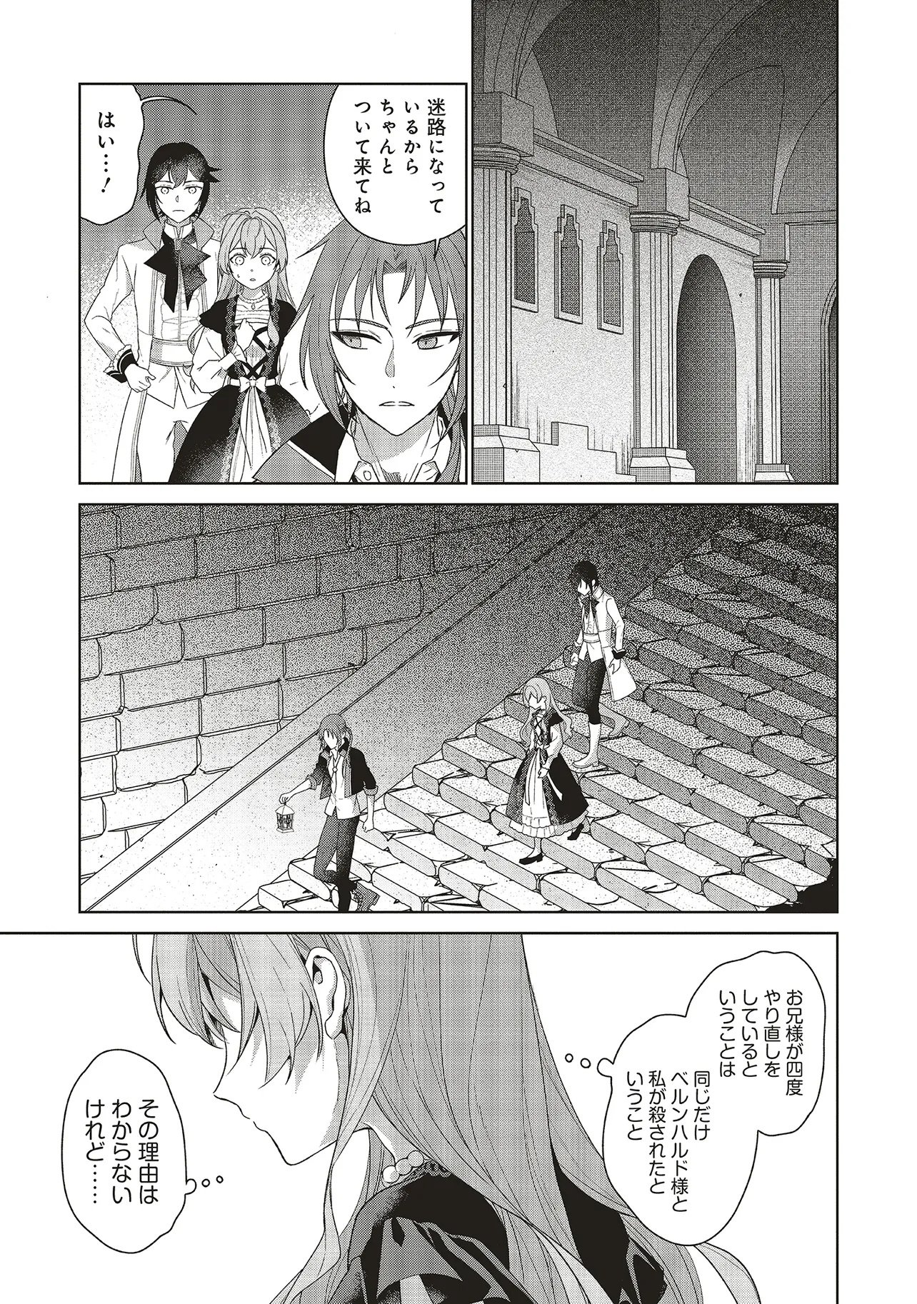 Konyaku Haki wo Shita Reijou wa Gaman wo Tomemashita - Chapter 36.2 - Page 2