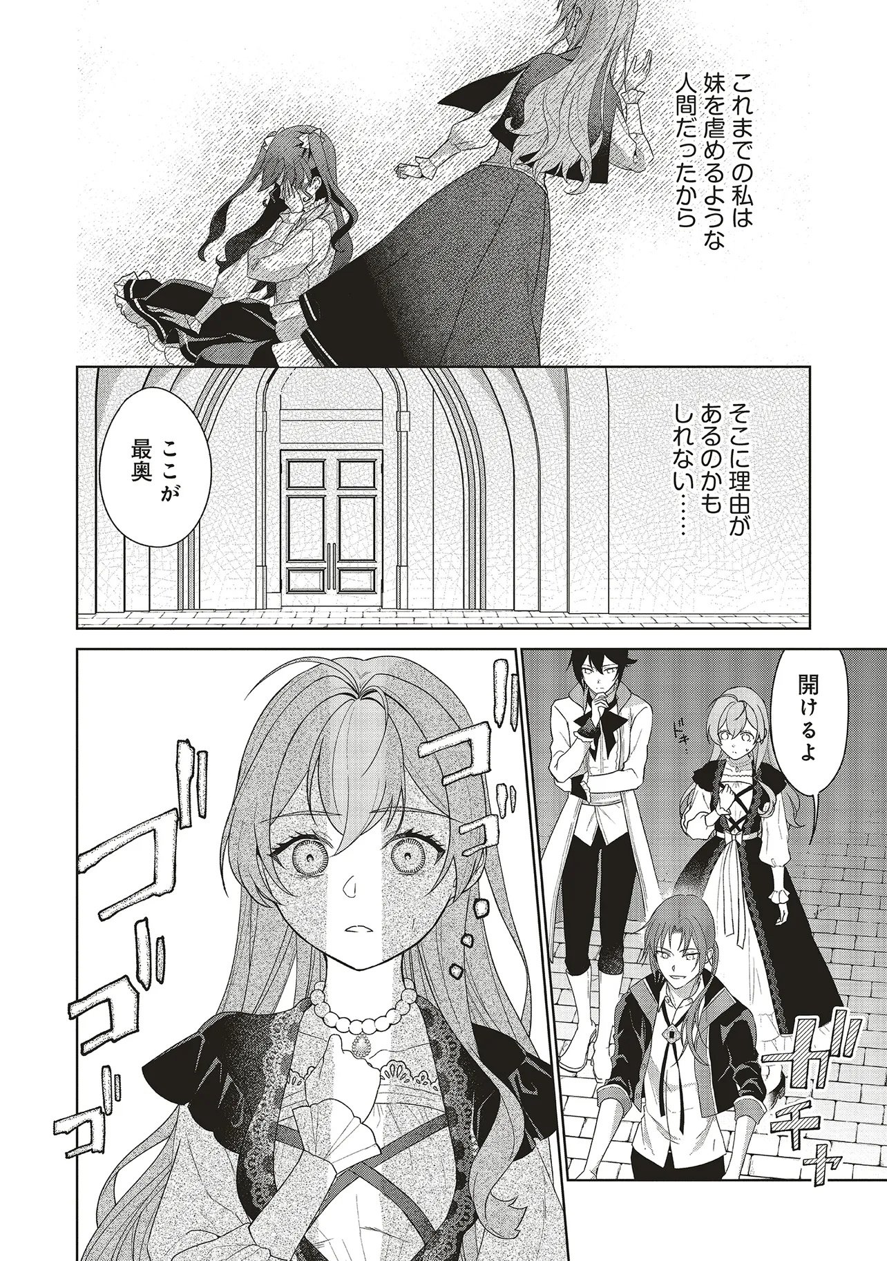 Konyaku Haki wo Shita Reijou wa Gaman wo Tomemashita - Chapter 36.2 - Page 3