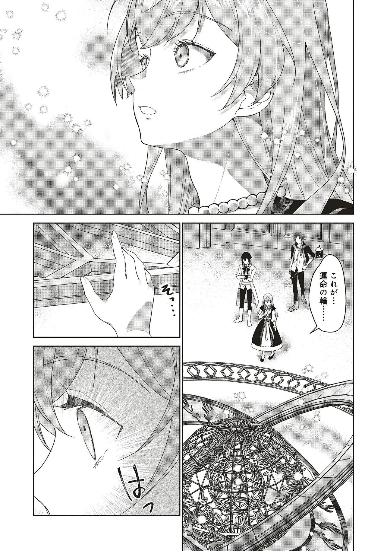Konyaku Haki wo Shita Reijou wa Gaman wo Tomemashita - Chapter 36.2 - Page 5