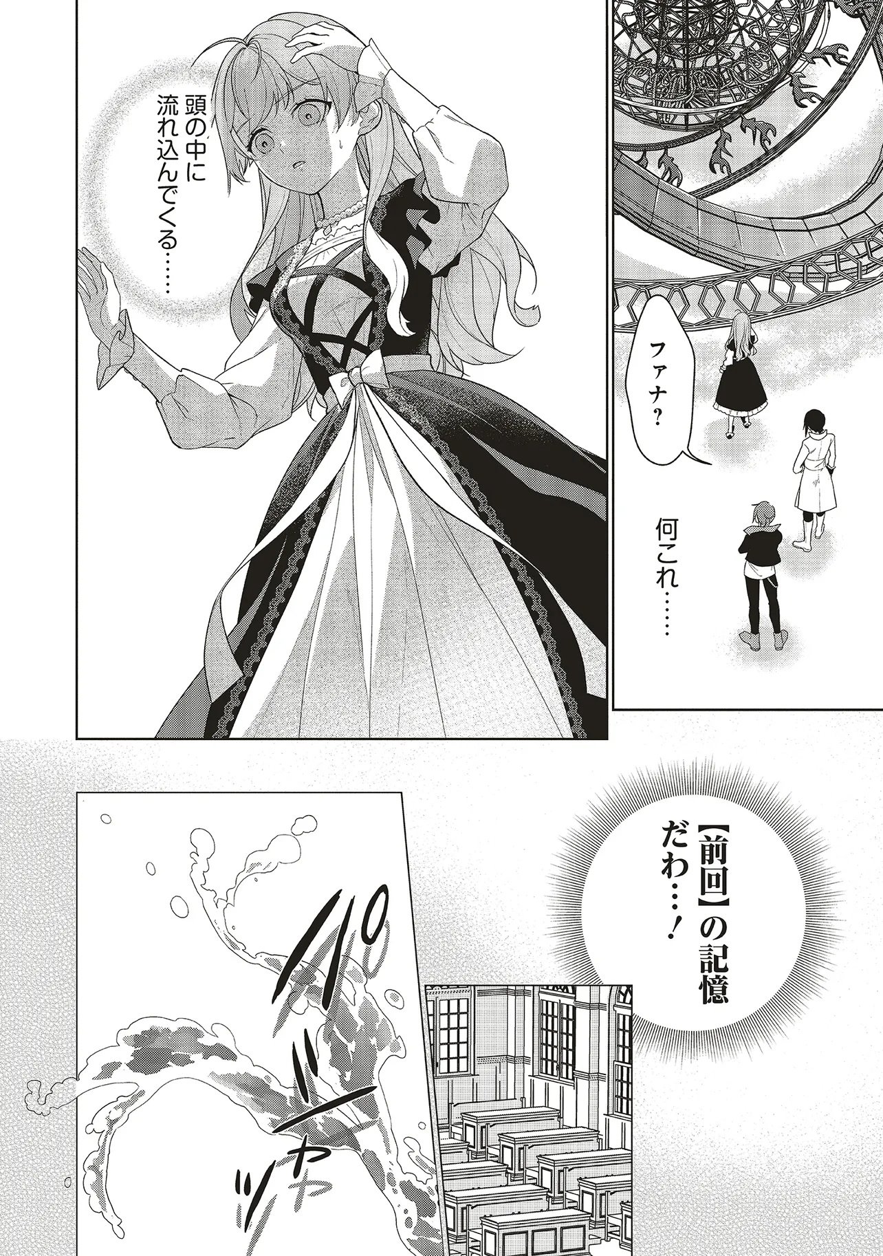 Konyaku Haki wo Shita Reijou wa Gaman wo Tomemashita - Chapter 36.2 - Page 6