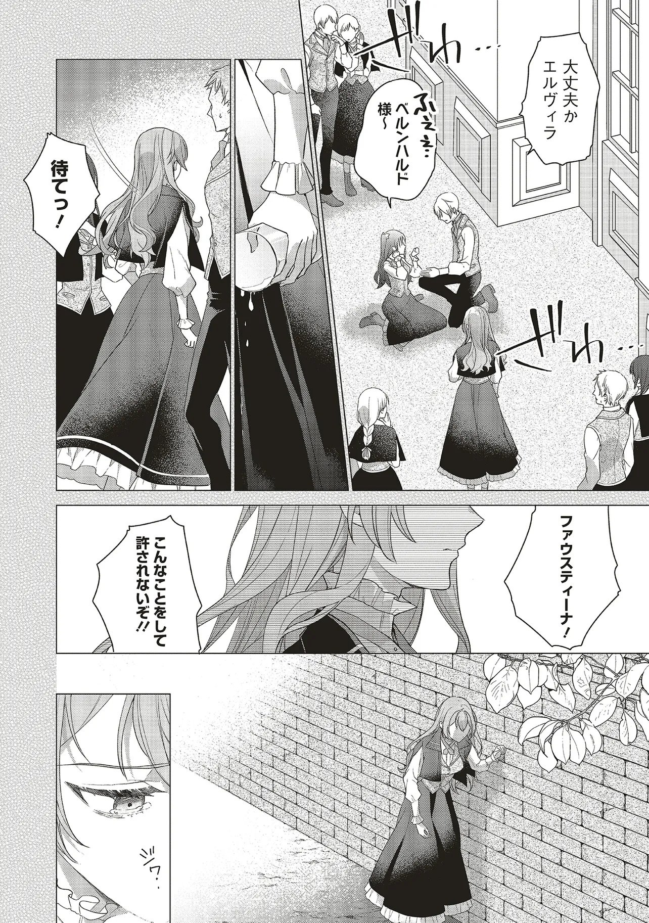 Konyaku Haki wo Shita Reijou wa Gaman wo Tomemashita - Chapter 36.2 - Page 8