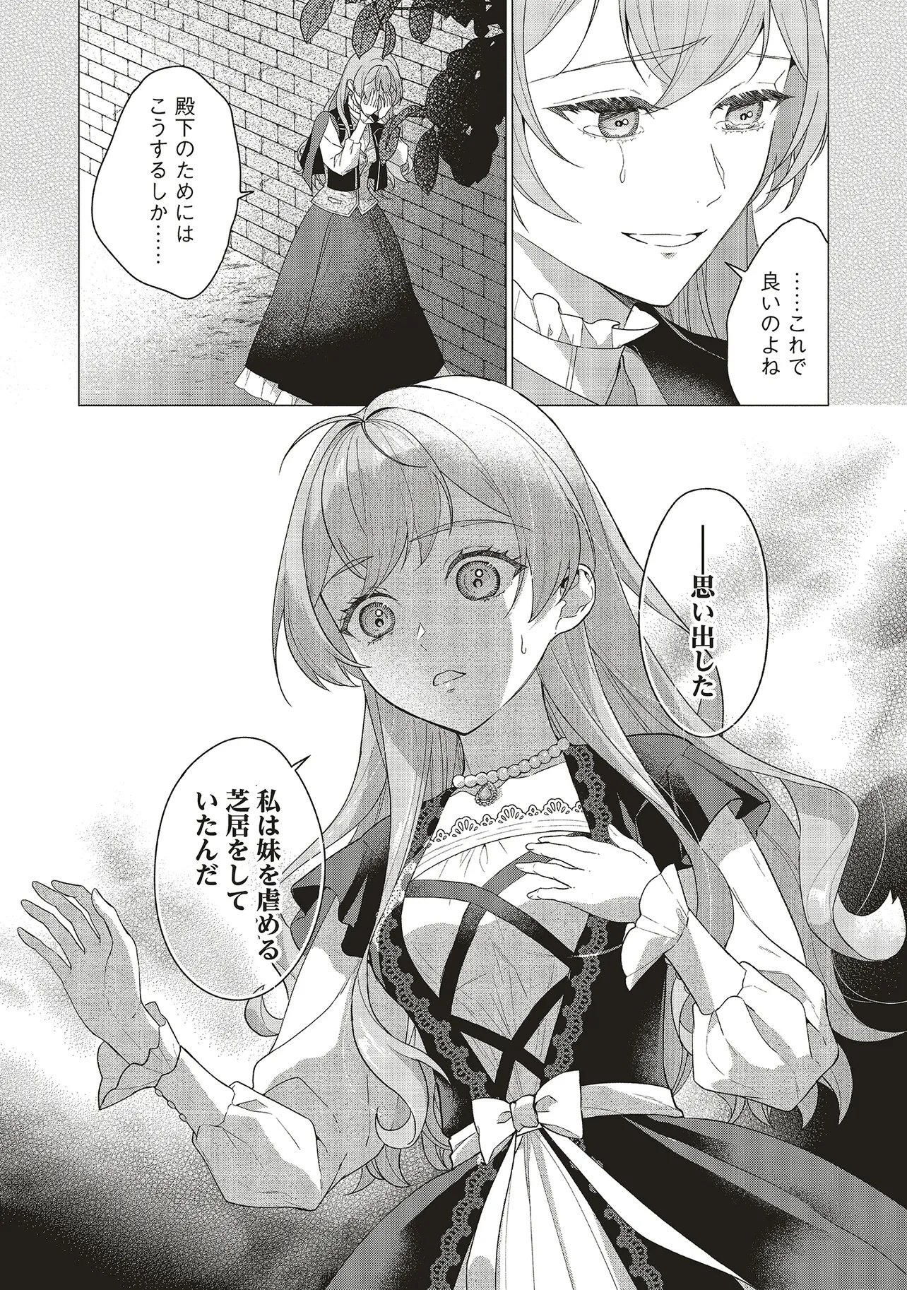Konyaku Haki wo Shita Reijou wa Gaman wo Tomemashita - Chapter 36.2 - Page 9