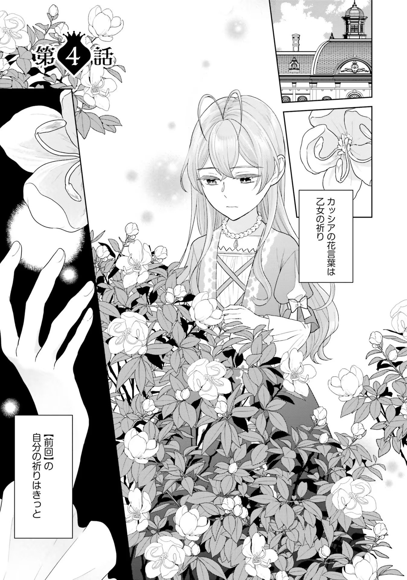 Konyaku Haki wo Shita Reijou wa Gaman wo Tomemashita - Chapter 4 - Page 1