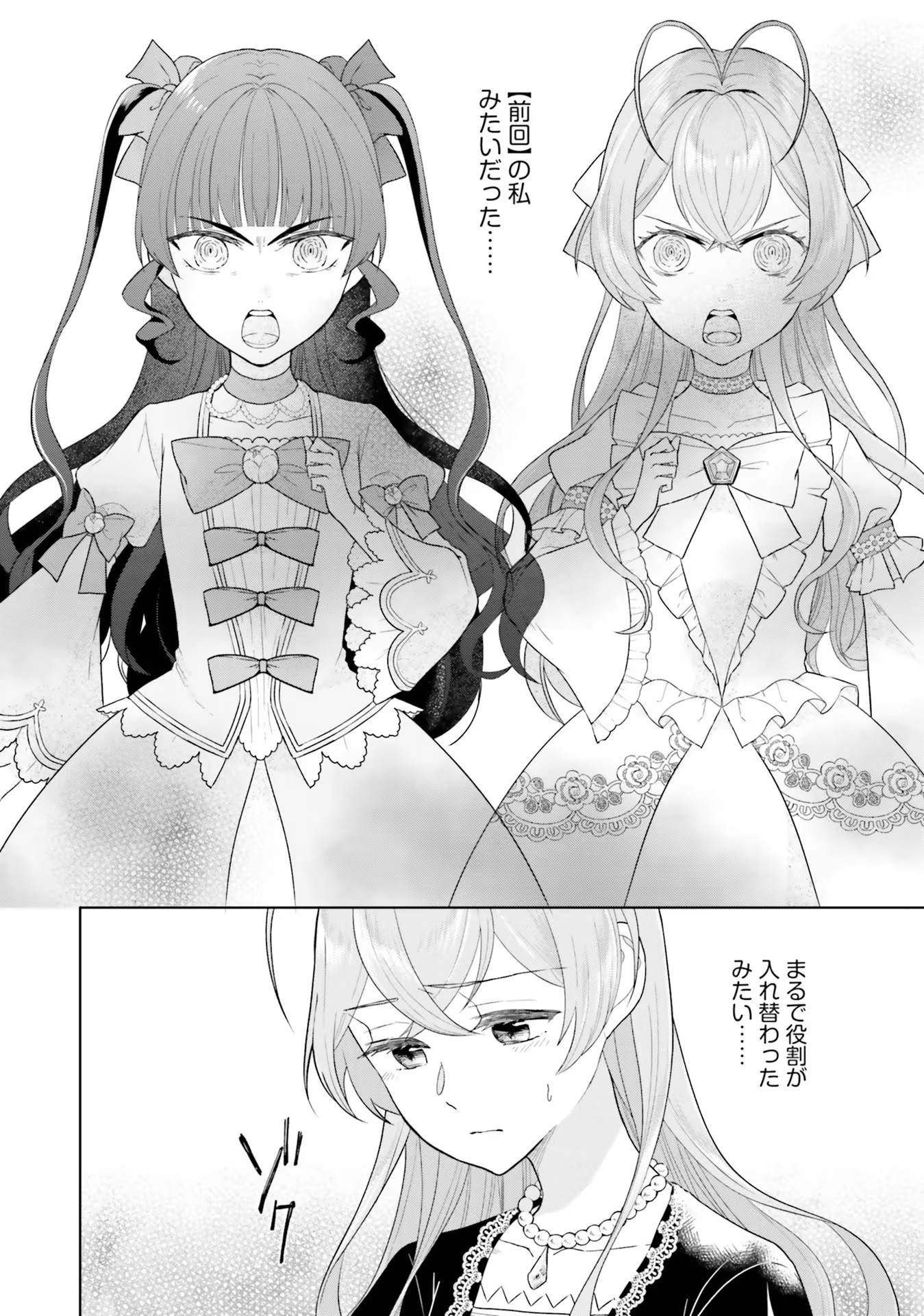 Konyaku Haki wo Shita Reijou wa Gaman wo Tomemashita - Chapter 4 - Page 10