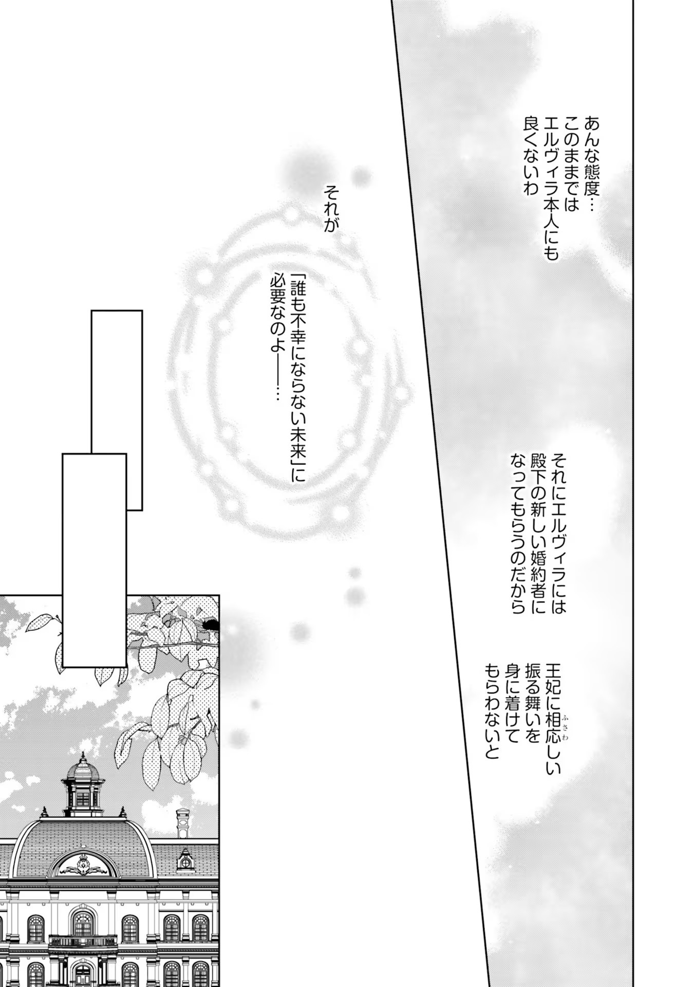 Konyaku Haki wo Shita Reijou wa Gaman wo Tomemashita - Chapter 4 - Page 11