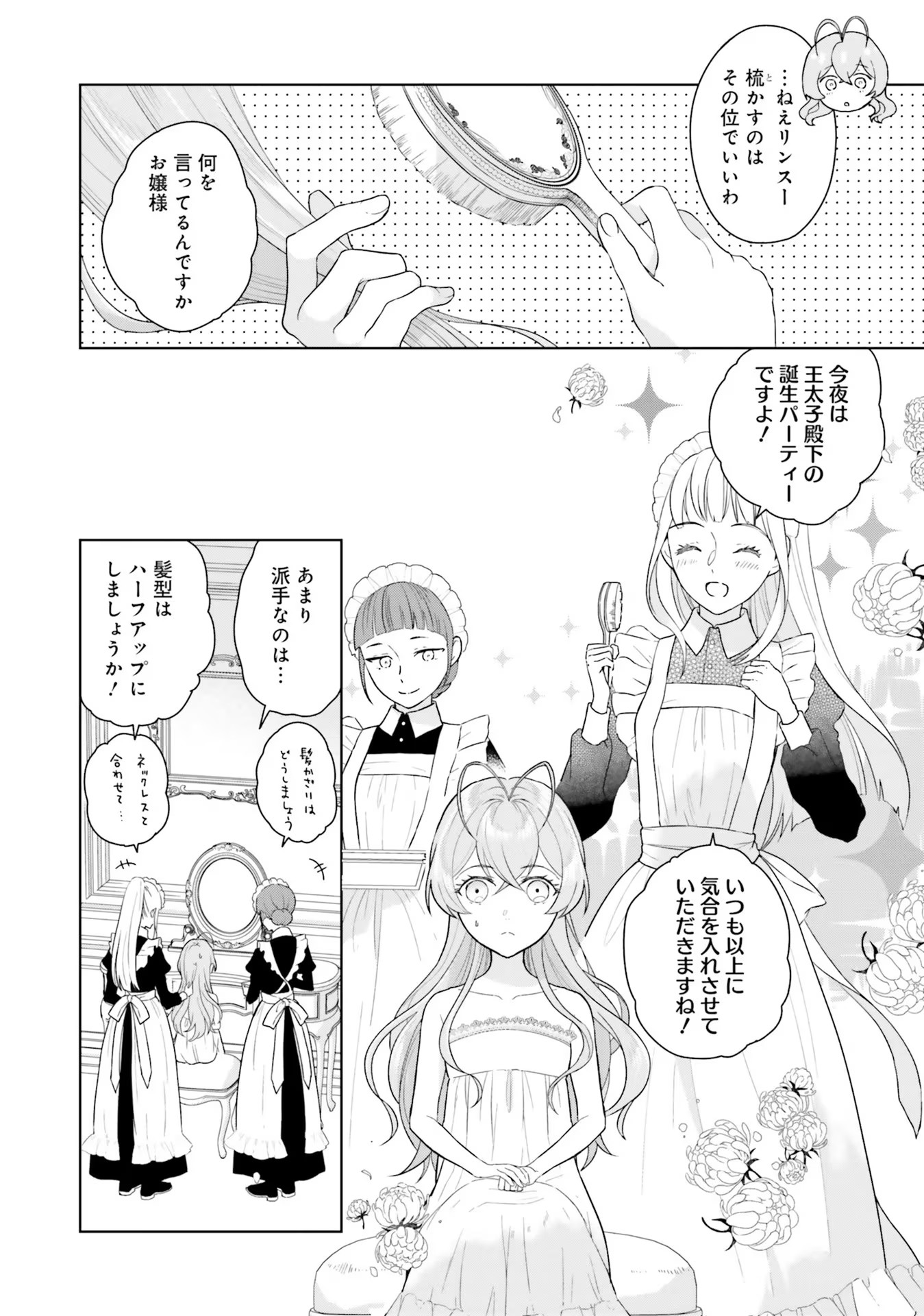 Konyaku Haki wo Shita Reijou wa Gaman wo Tomemashita - Chapter 4 - Page 12