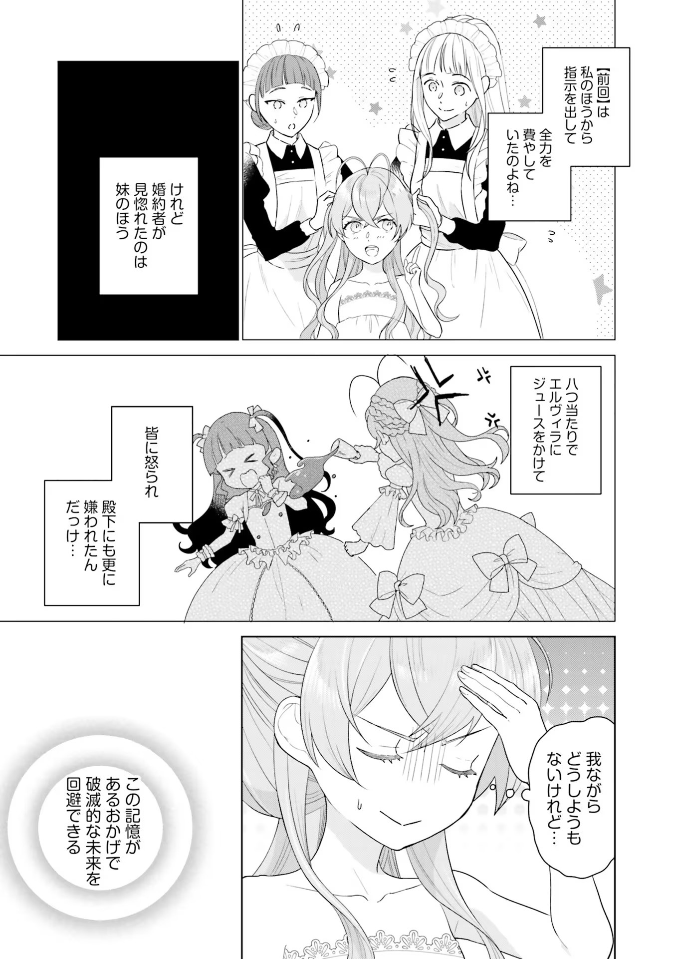 Konyaku Haki wo Shita Reijou wa Gaman wo Tomemashita - Chapter 4 - Page 13