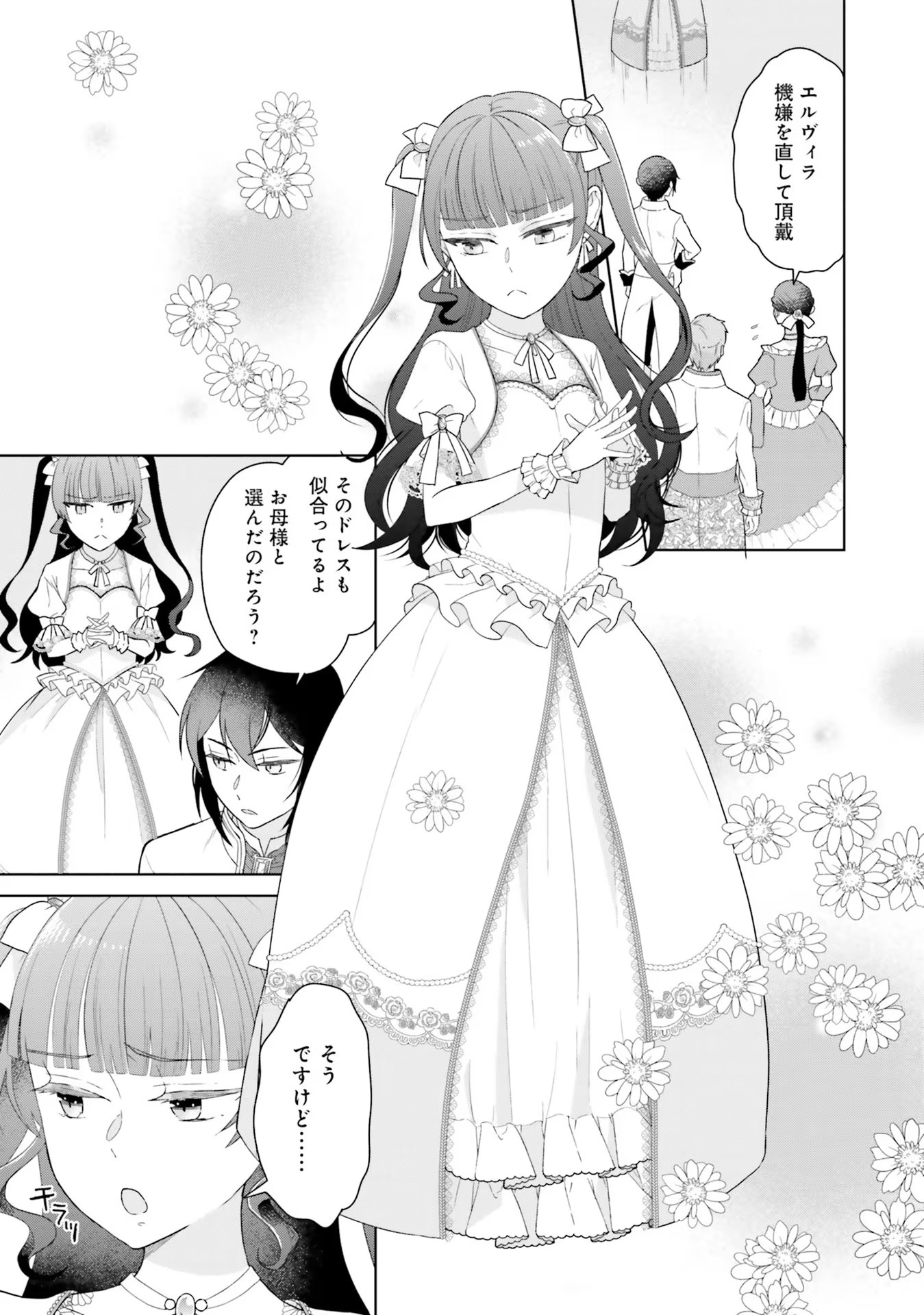 Konyaku Haki wo Shita Reijou wa Gaman wo Tomemashita - Chapter 4 - Page 15