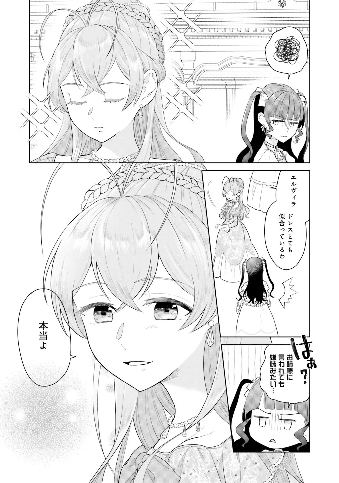 Konyaku Haki wo Shita Reijou wa Gaman wo Tomemashita - Chapter 4 - Page 17