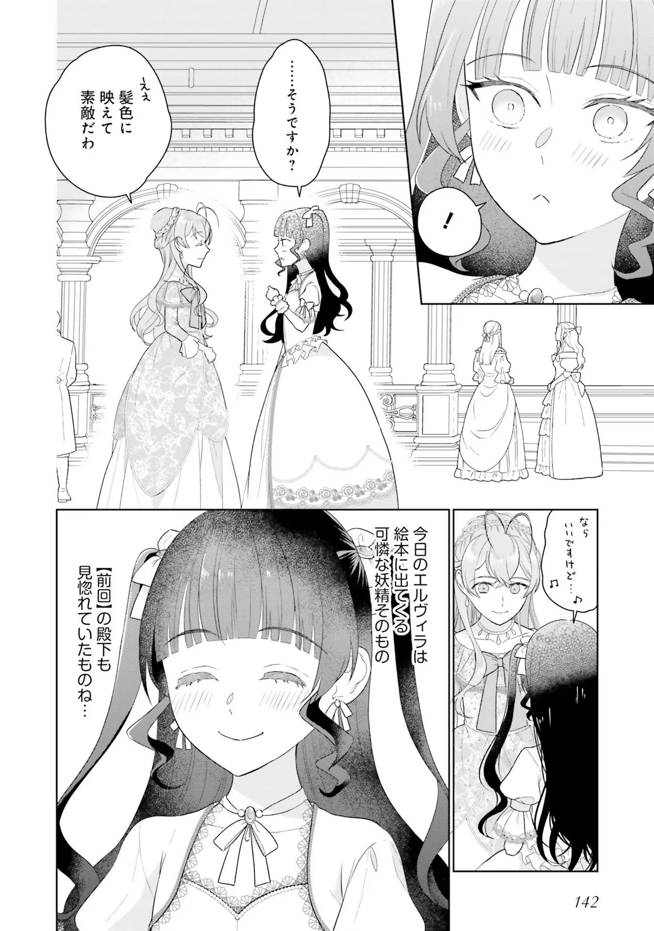 Konyaku Haki wo Shita Reijou wa Gaman wo Tomemashita - Chapter 4 - Page 18