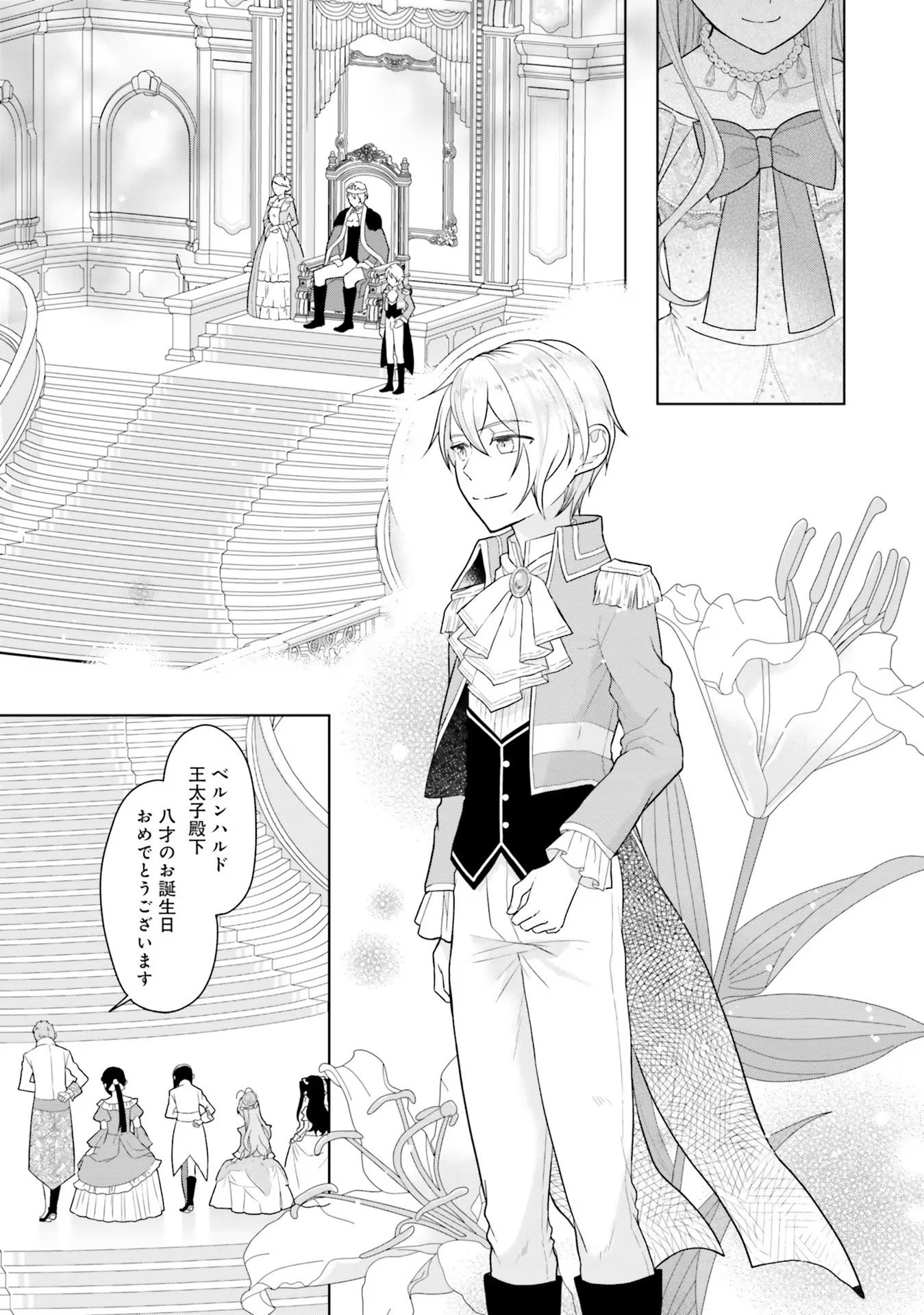 Konyaku Haki wo Shita Reijou wa Gaman wo Tomemashita - Chapter 4 - Page 19