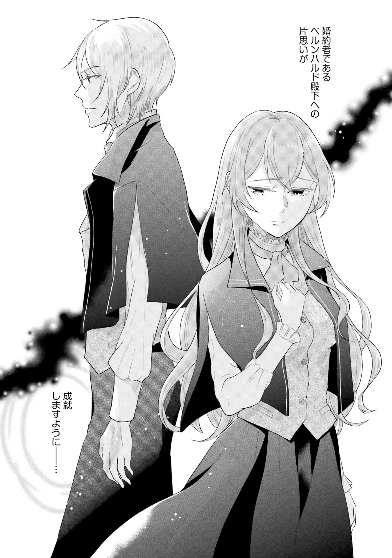 Konyaku Haki wo Shita Reijou wa Gaman wo Tomemashita - Chapter 4 - Page 2