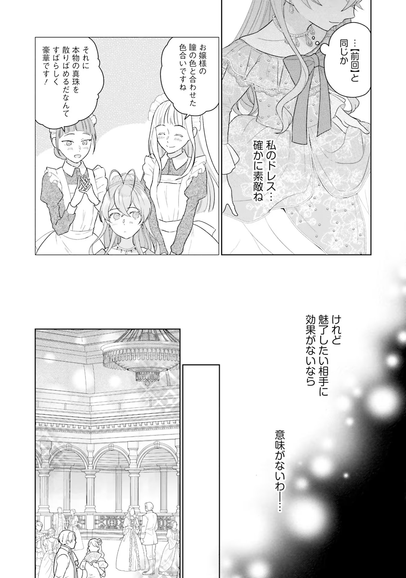 Konyaku Haki wo Shita Reijou wa Gaman wo Tomemashita - Chapter 4 - Page 22