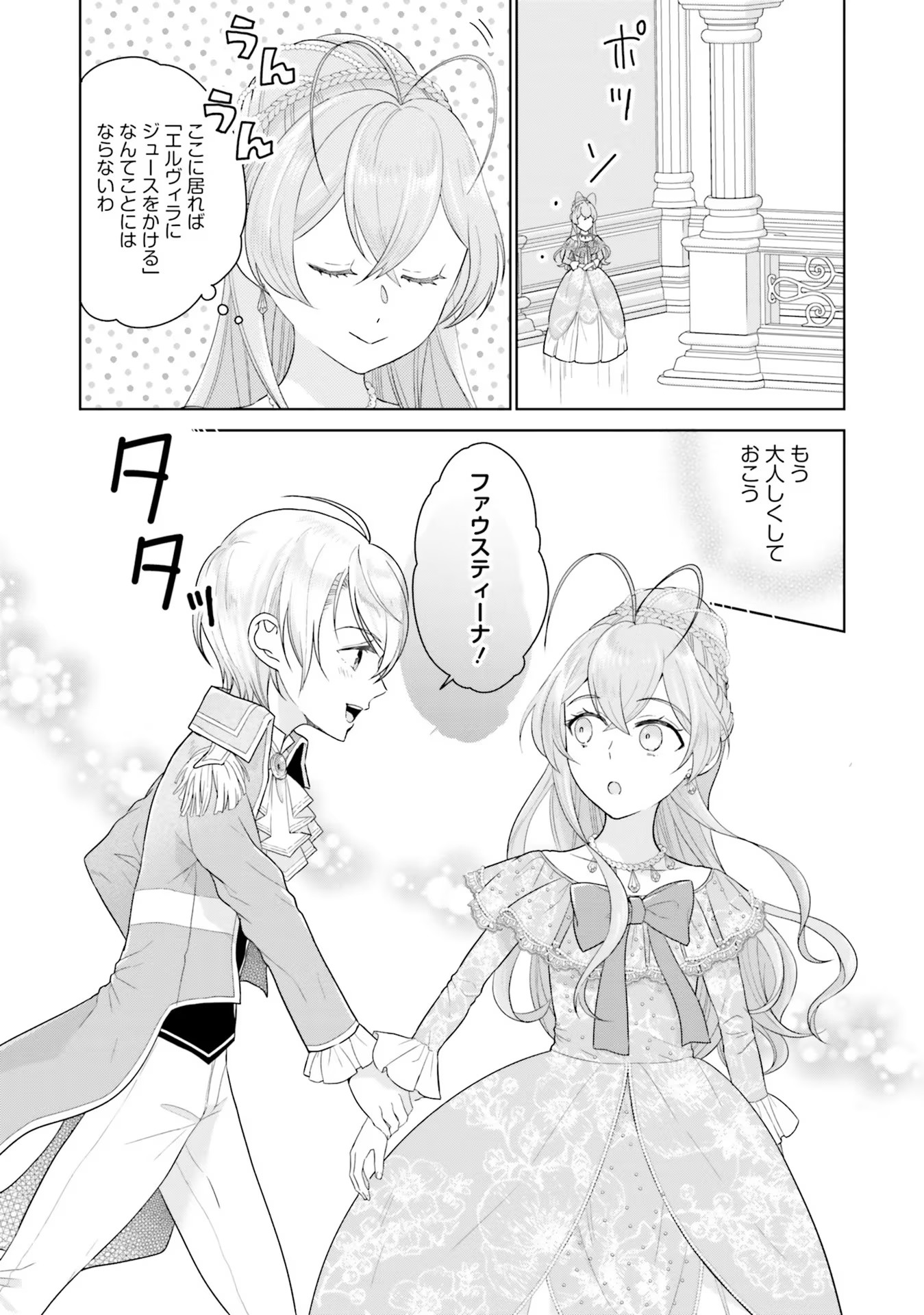 Konyaku Haki wo Shita Reijou wa Gaman wo Tomemashita - Chapter 4 - Page 23