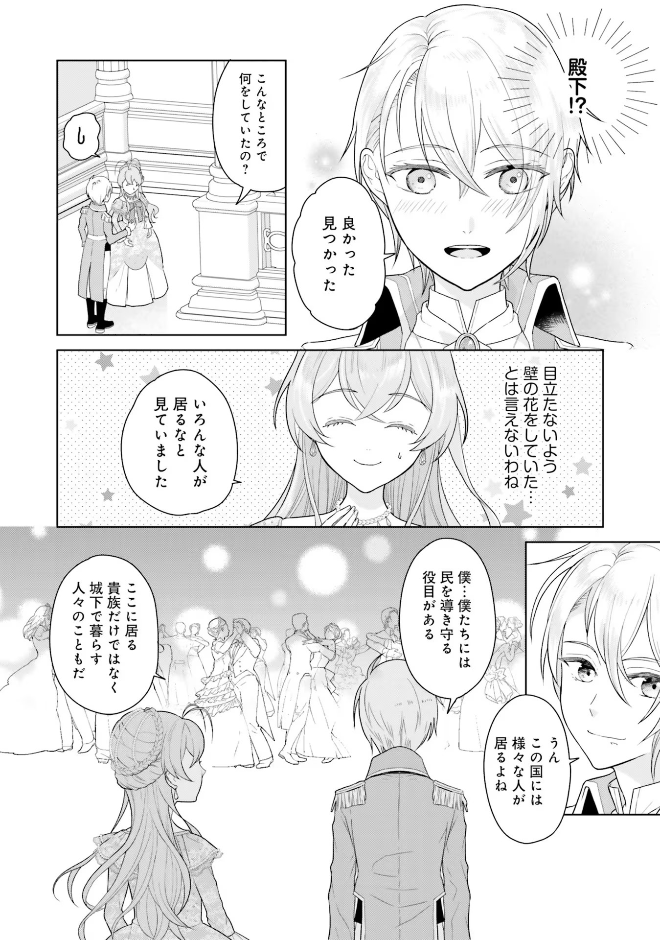 Konyaku Haki wo Shita Reijou wa Gaman wo Tomemashita - Chapter 4 - Page 24