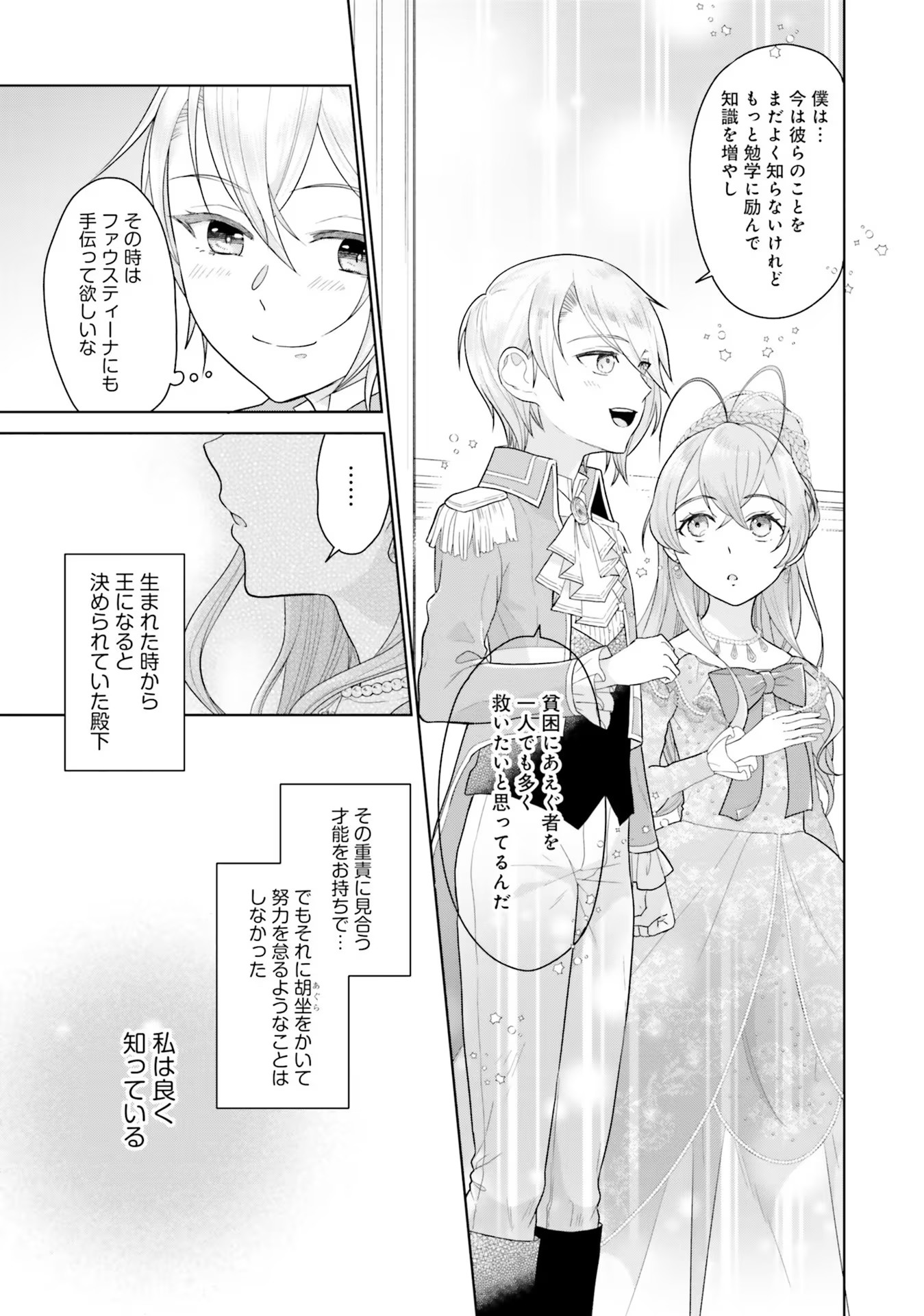 Konyaku Haki wo Shita Reijou wa Gaman wo Tomemashita - Chapter 4 - Page 25