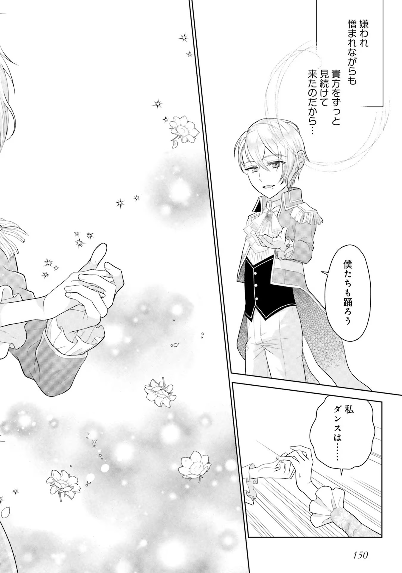 Konyaku Haki wo Shita Reijou wa Gaman wo Tomemashita - Chapter 4 - Page 26