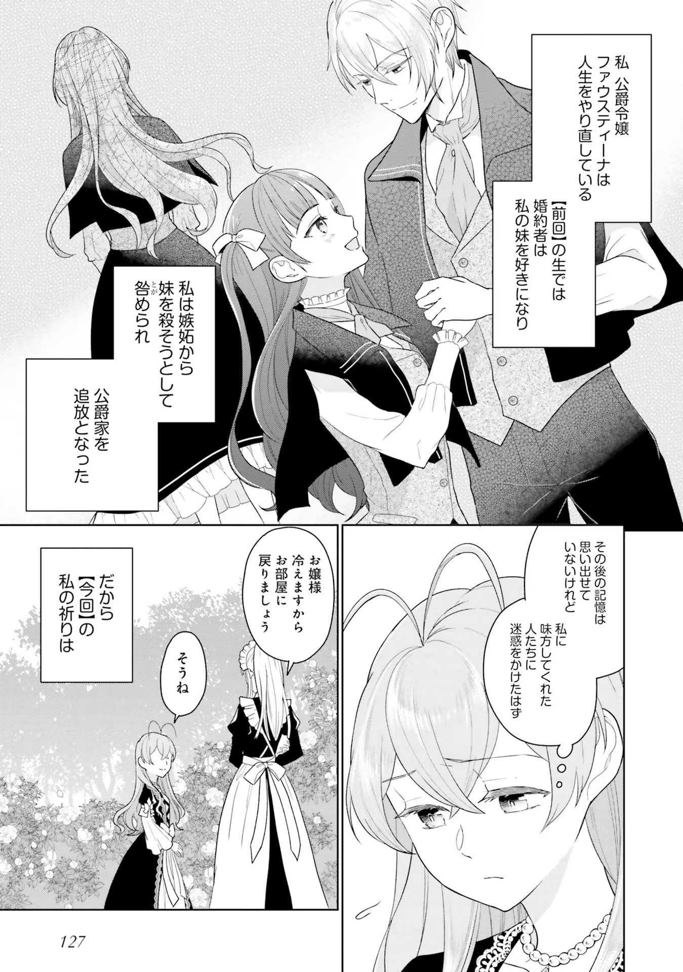 Konyaku Haki wo Shita Reijou wa Gaman wo Tomemashita - Chapter 4 - Page 3