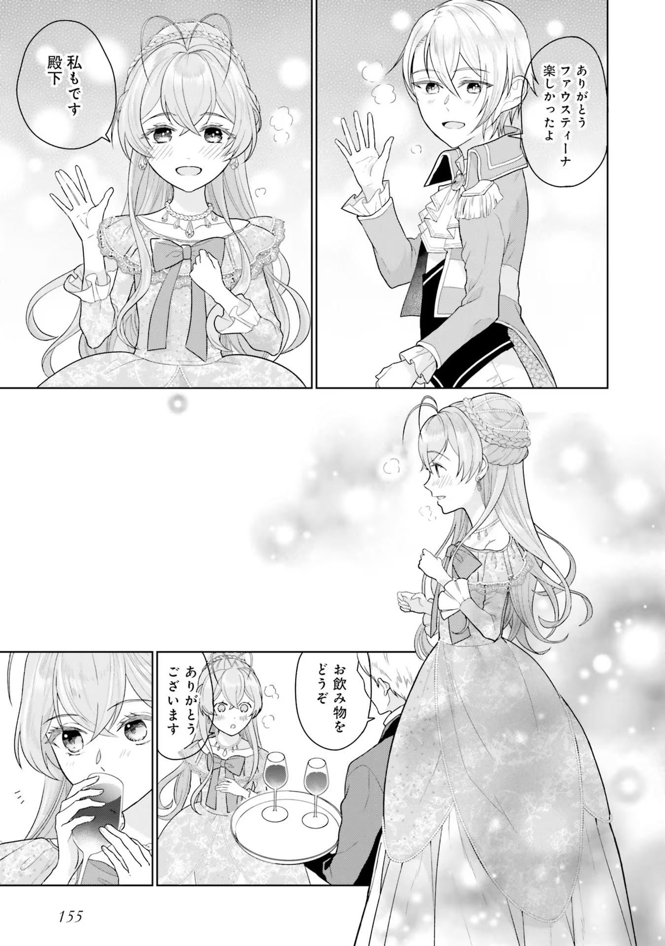 Konyaku Haki wo Shita Reijou wa Gaman wo Tomemashita - Chapter 4 - Page 31