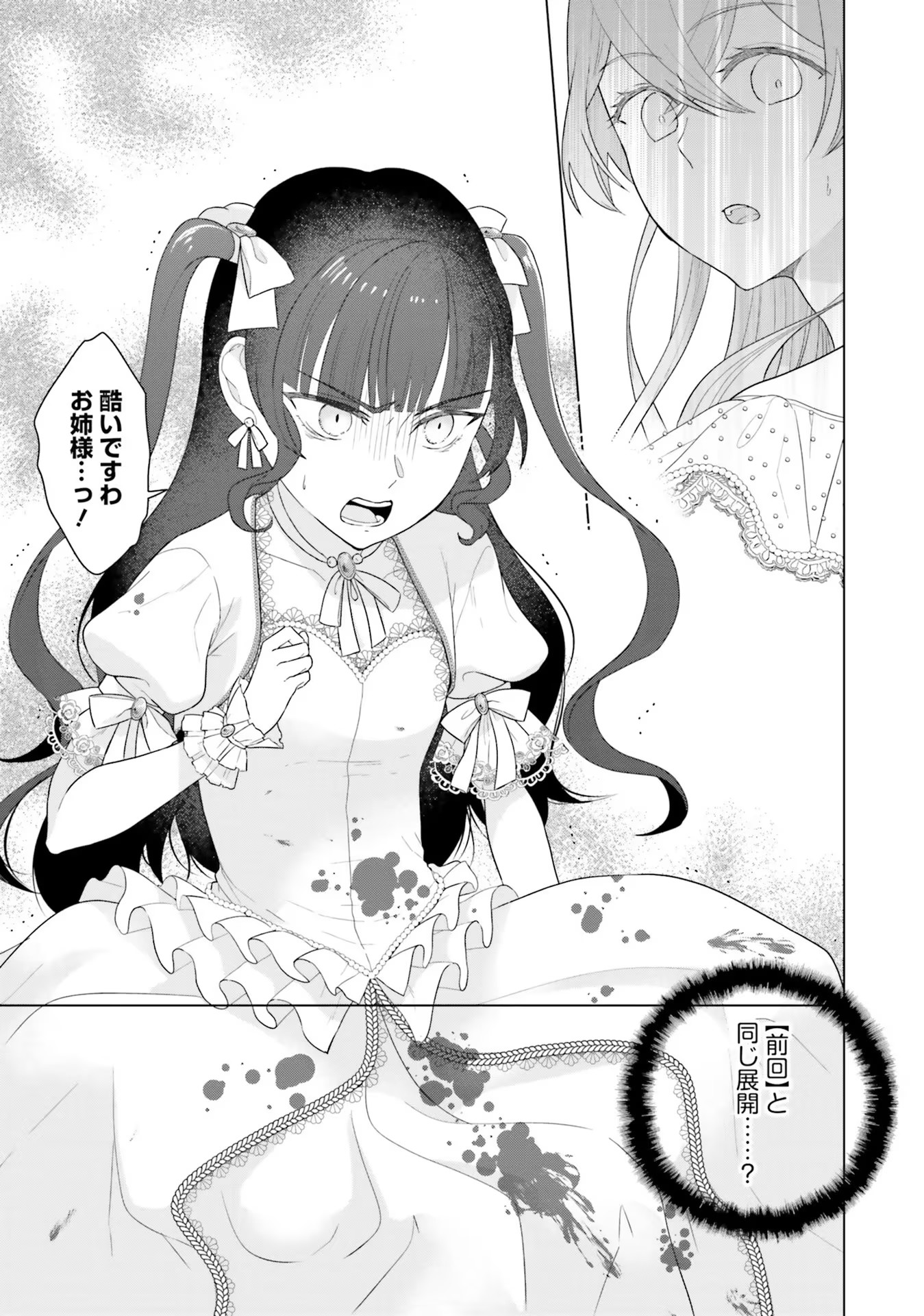 Konyaku Haki wo Shita Reijou wa Gaman wo Tomemashita - Chapter 4 - Page 33