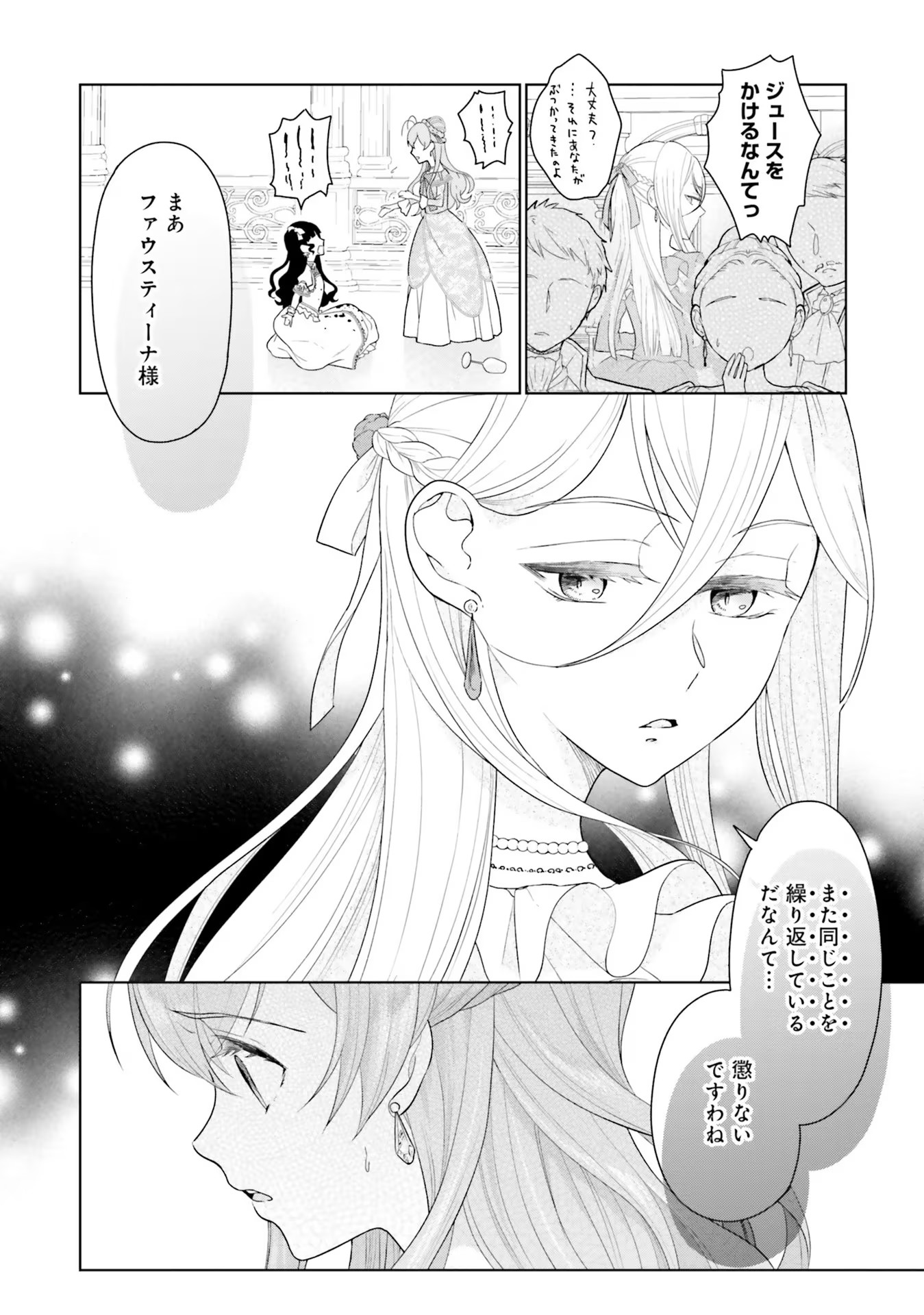 Konyaku Haki wo Shita Reijou wa Gaman wo Tomemashita - Chapter 4 - Page 34