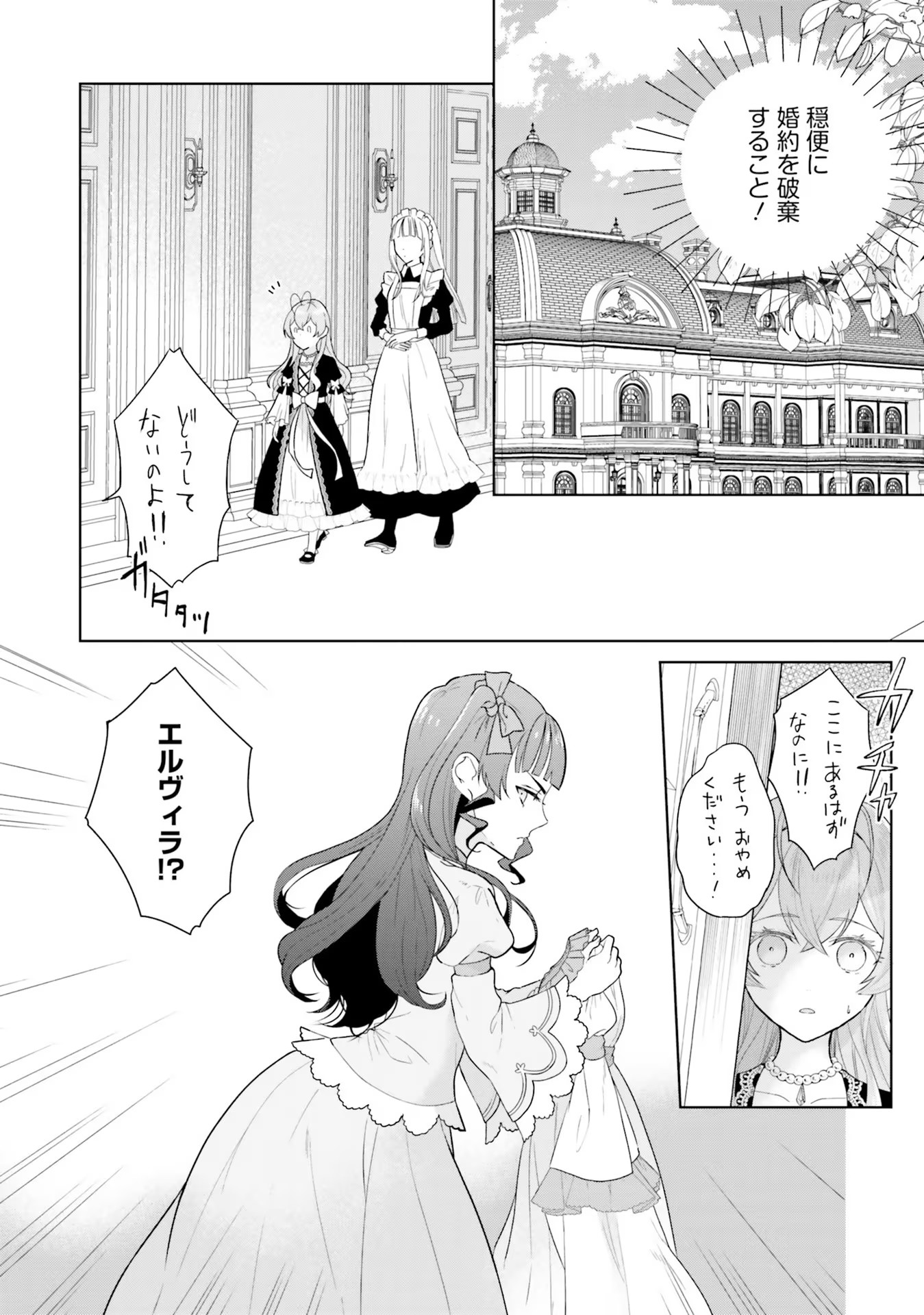 Konyaku Haki wo Shita Reijou wa Gaman wo Tomemashita - Chapter 4 - Page 4