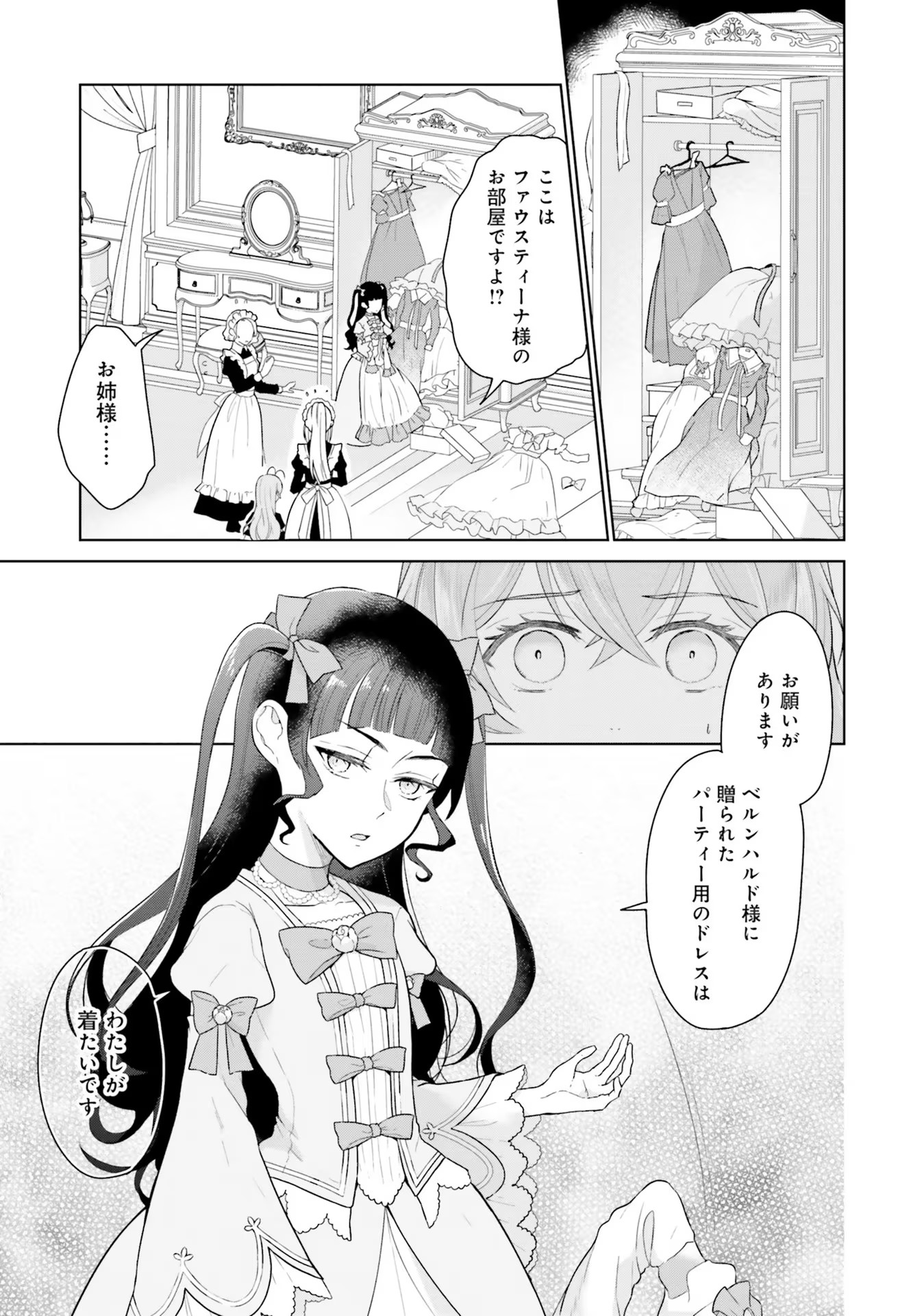 Konyaku Haki wo Shita Reijou wa Gaman wo Tomemashita - Chapter 4 - Page 5