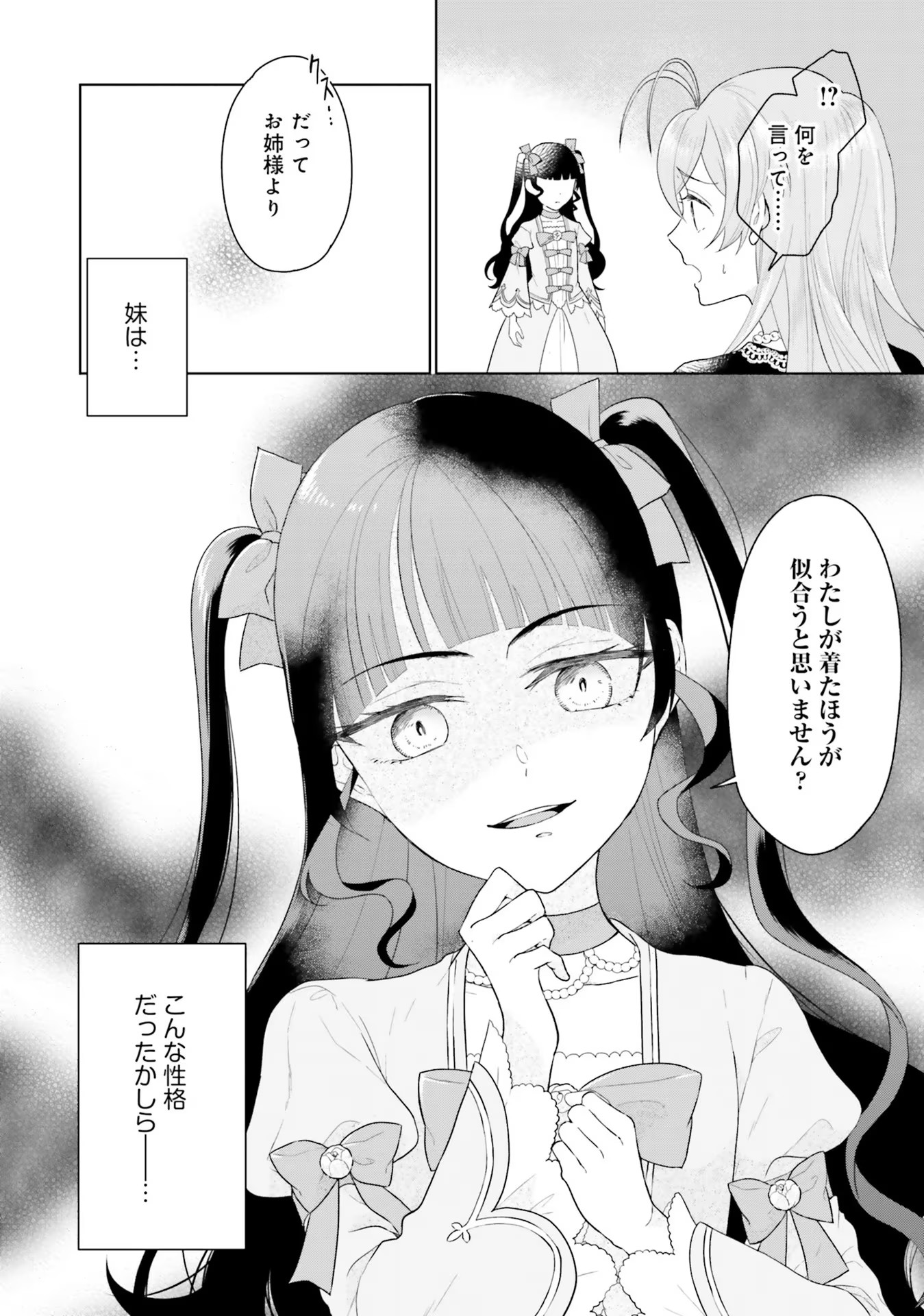 Konyaku Haki wo Shita Reijou wa Gaman wo Tomemashita - Chapter 4 - Page 6